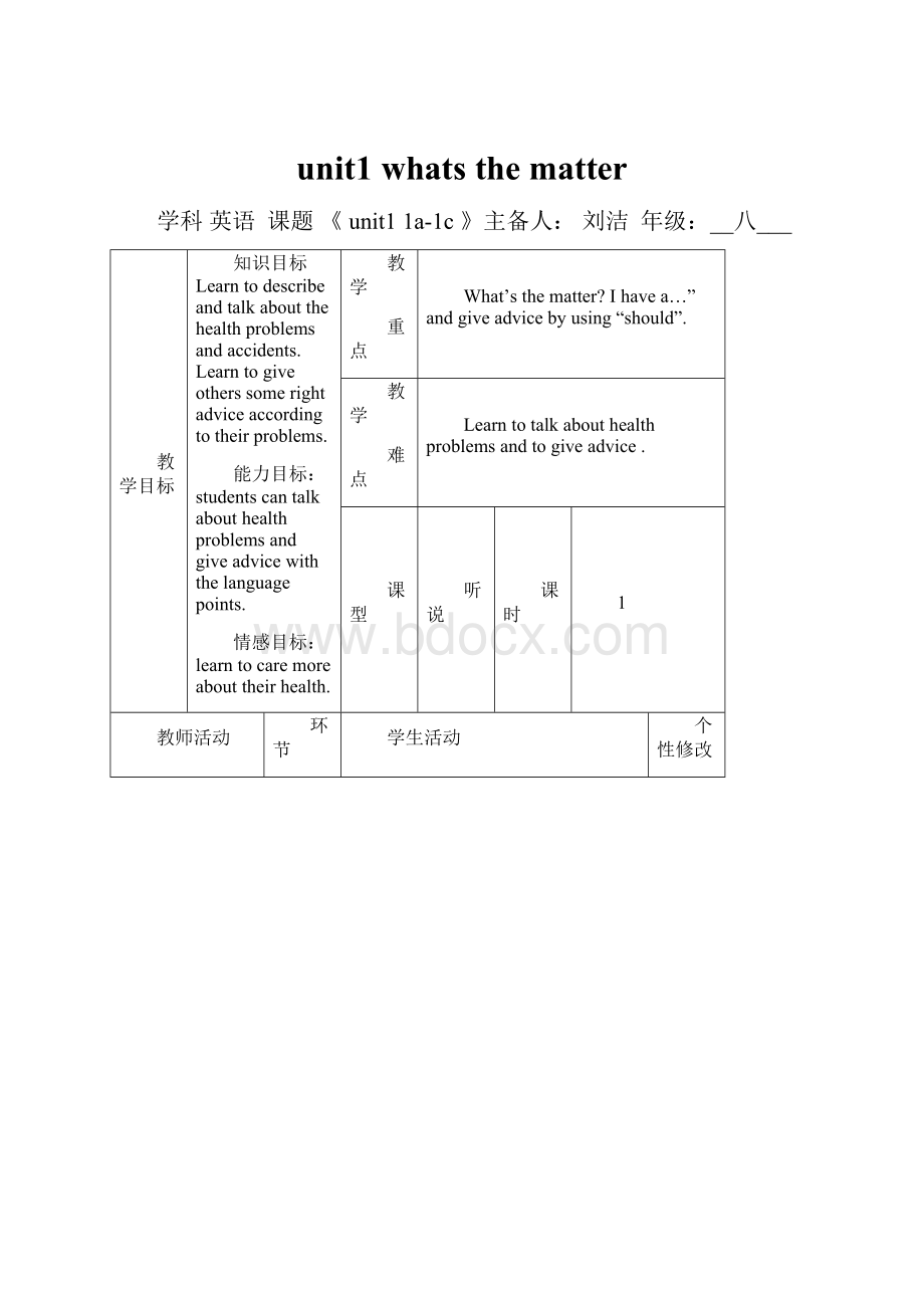 unit1 whats the matter.docx_第1页