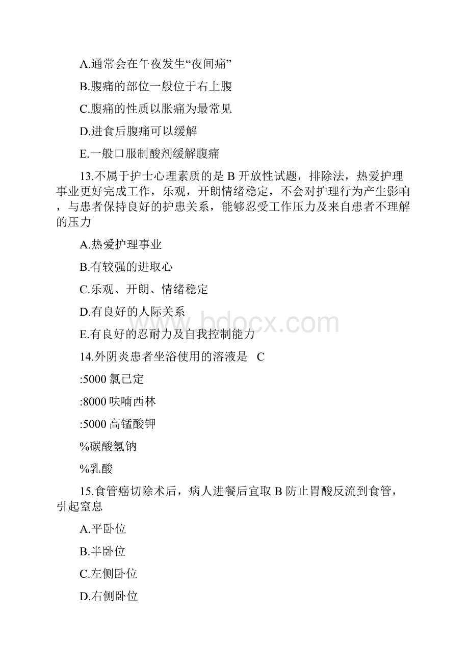 江苏省卫计委统招笔试真题护理学.docx_第3页