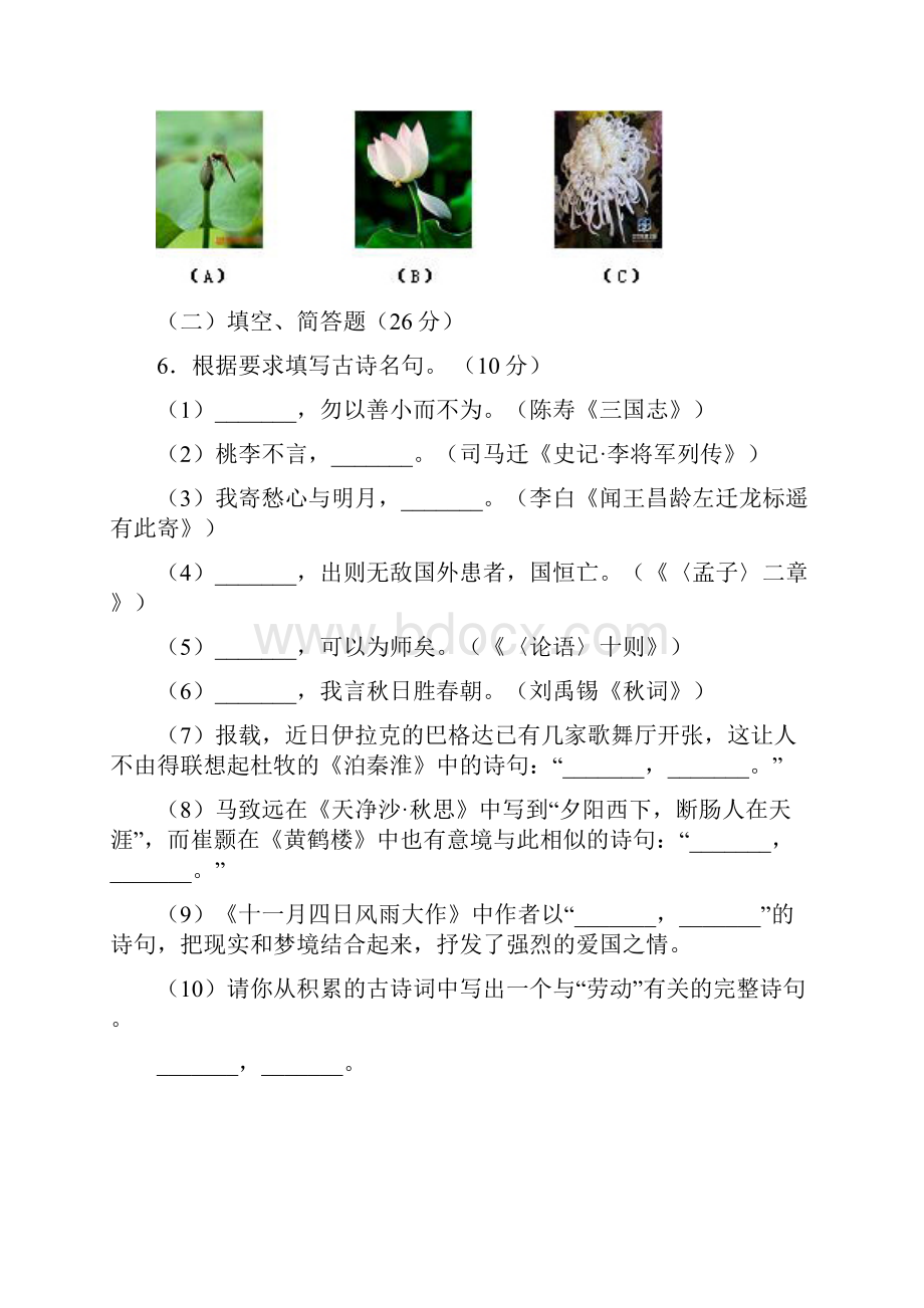 最新山东省烟台开发区中考提前招生录取语文试.docx_第3页