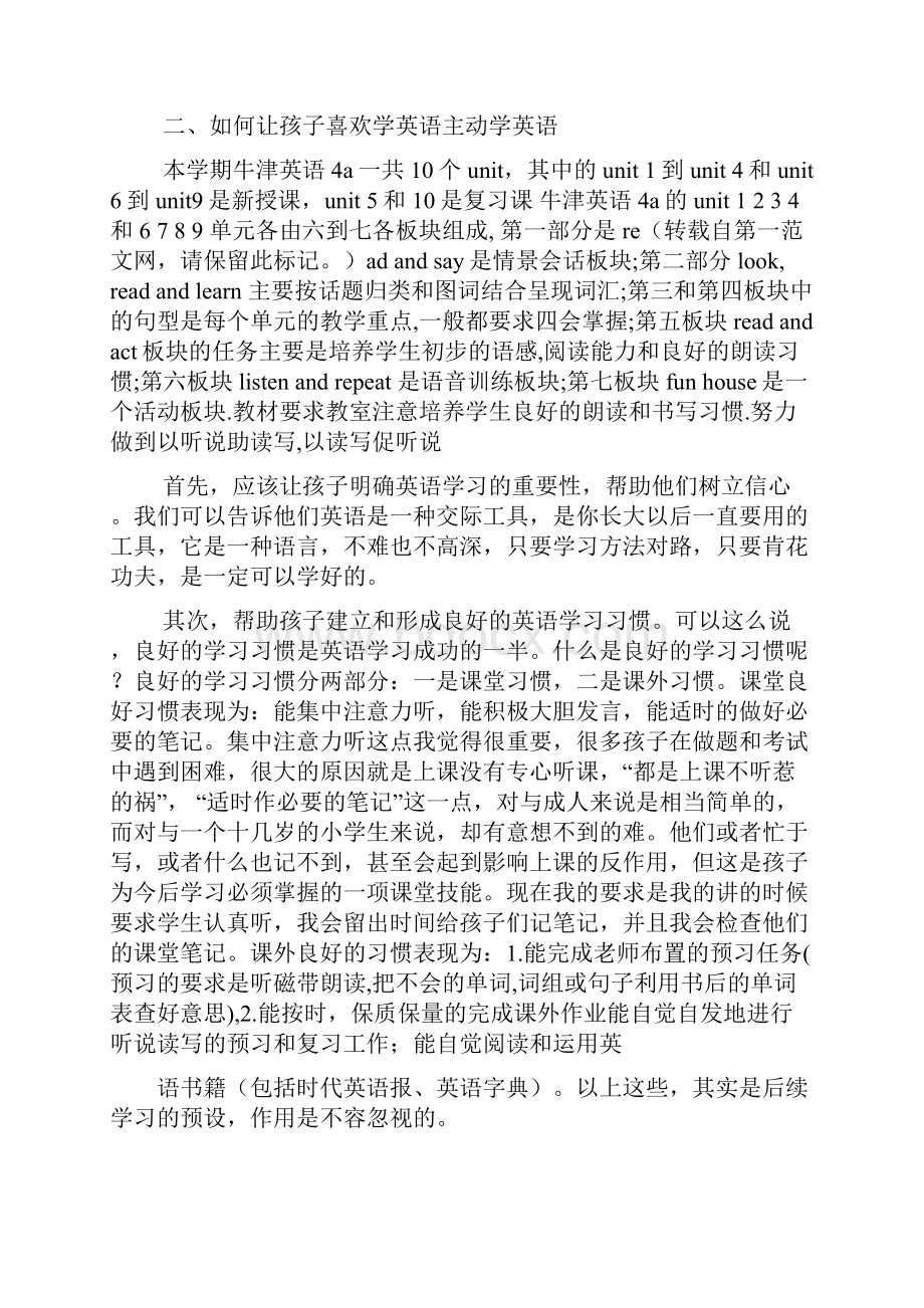 英语家长会发言稿ppt.docx_第2页