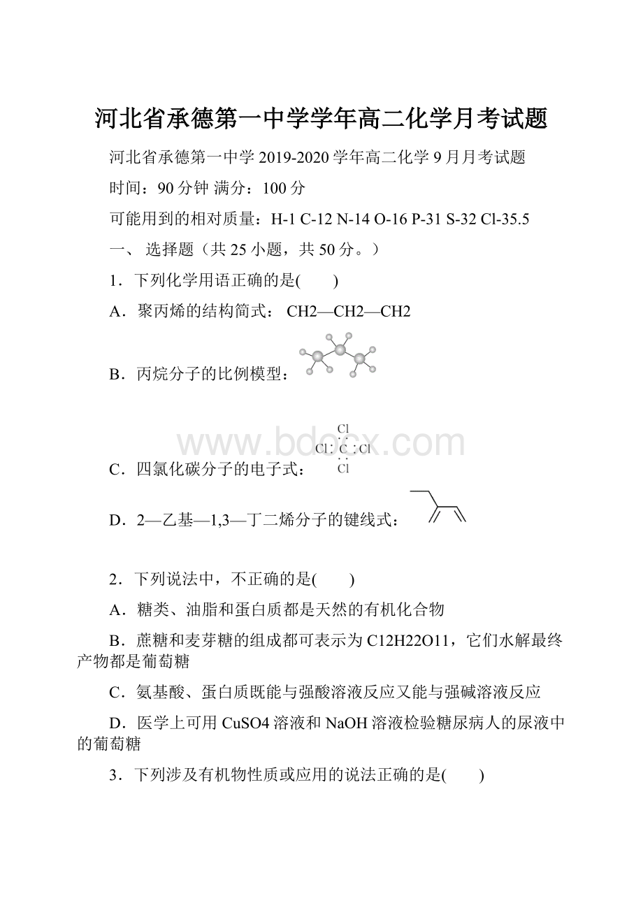 河北省承德第一中学学年高二化学月考试题.docx