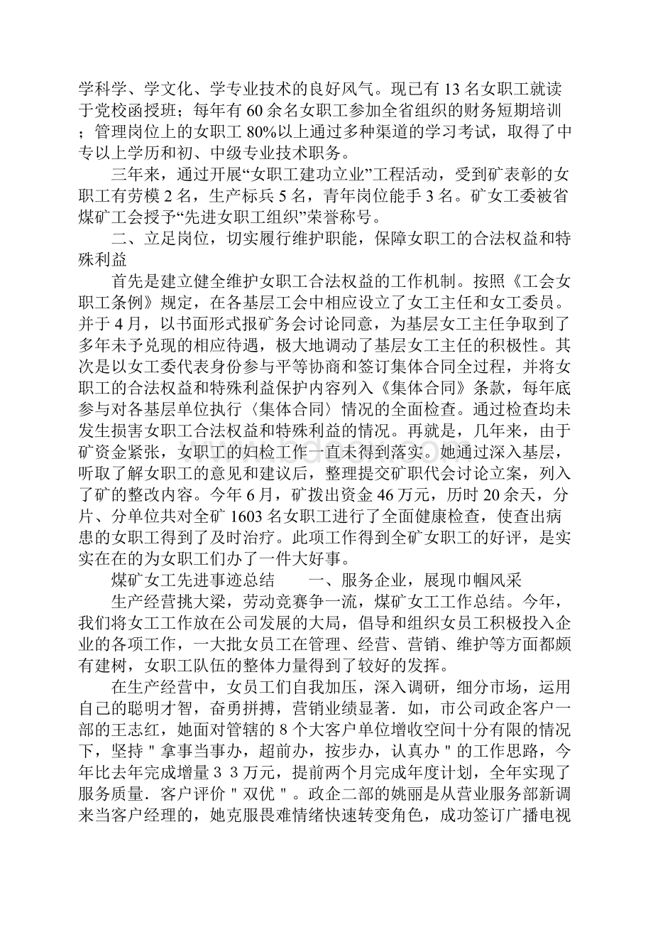 最新总结大全煤矿女工先进事迹总结.docx_第2页