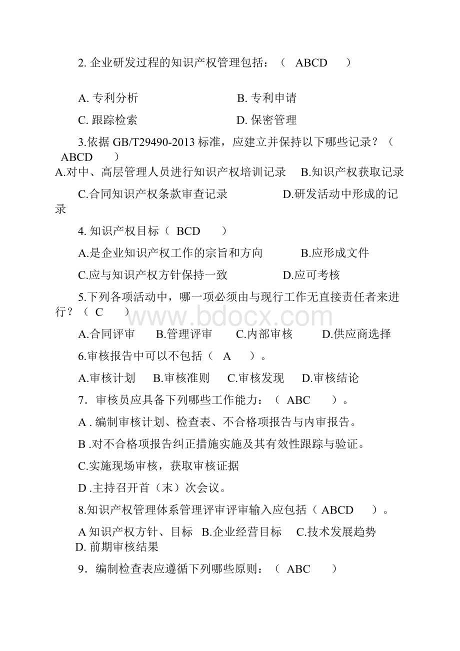 知识产权审核员考试题目整理.docx_第3页