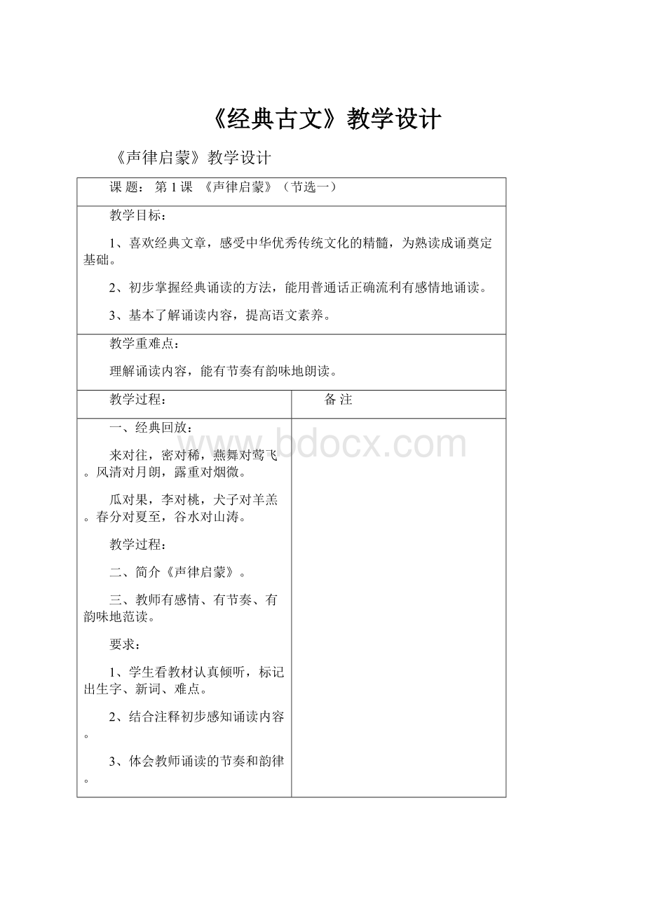 《经典古文》教学设计.docx_第1页