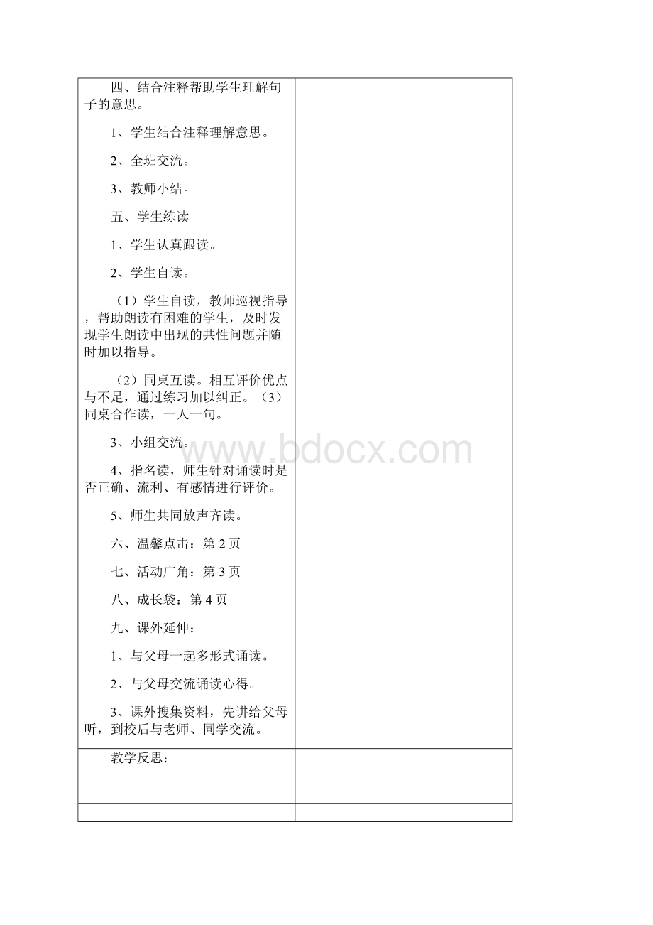 《经典古文》教学设计.docx_第2页