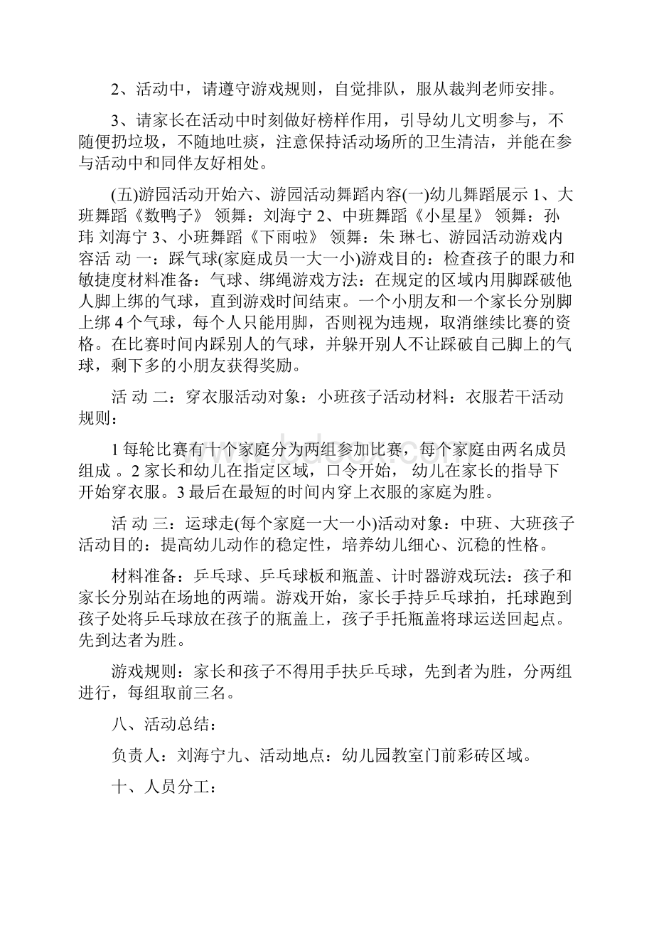 六一儿童节幼儿园游园活动方案幼儿园六一儿童节游园活动方案.docx_第2页