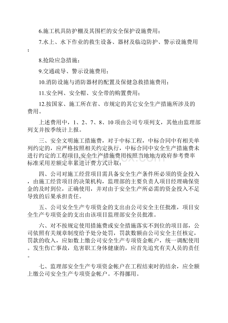 项目安全生产专项资金账户安全生产.docx_第2页