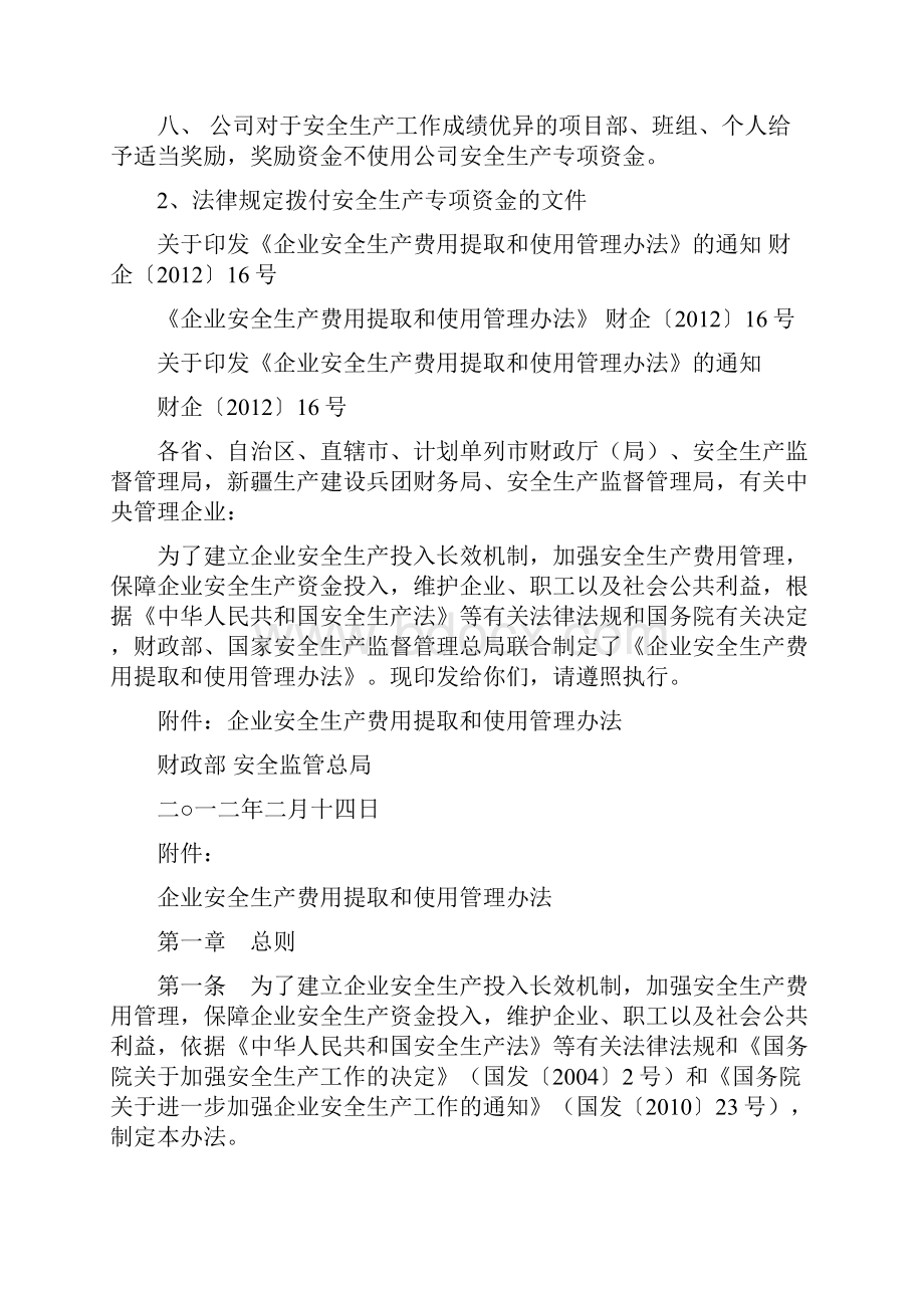 项目安全生产专项资金账户安全生产.docx_第3页