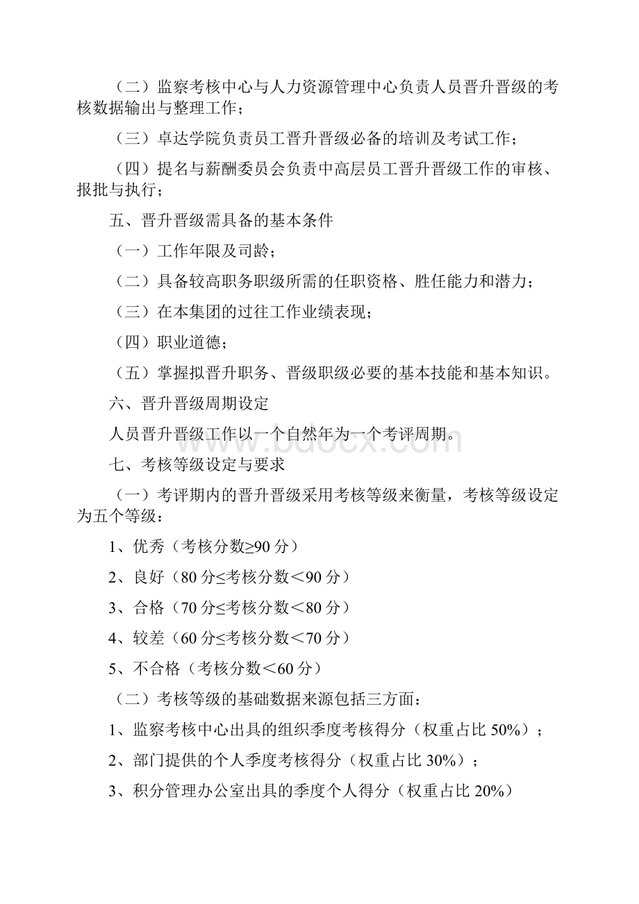 员工晋升及晋级管理办法.docx_第2页