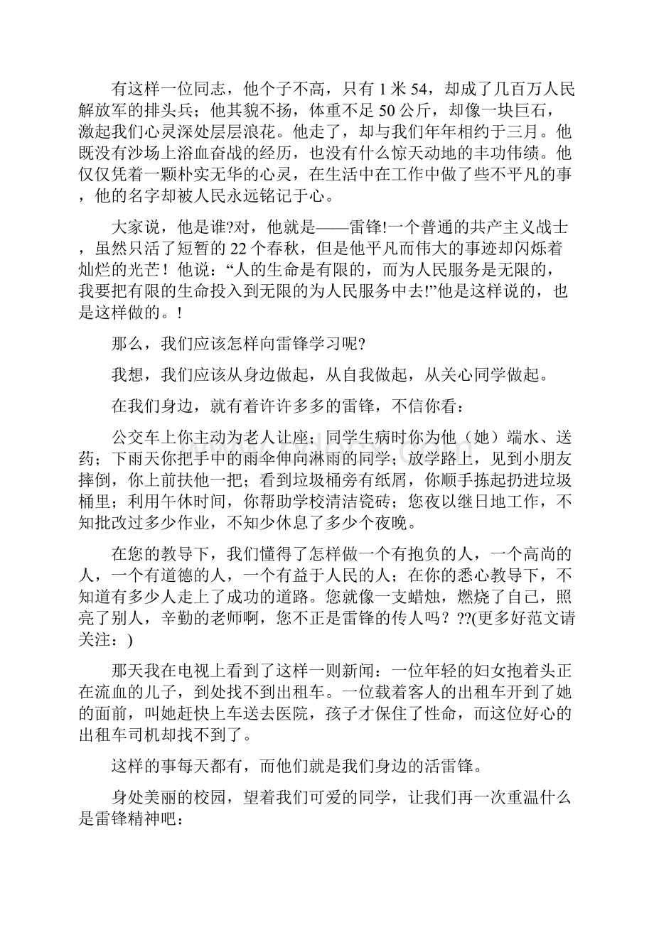 做文明学生发言稿.docx_第3页