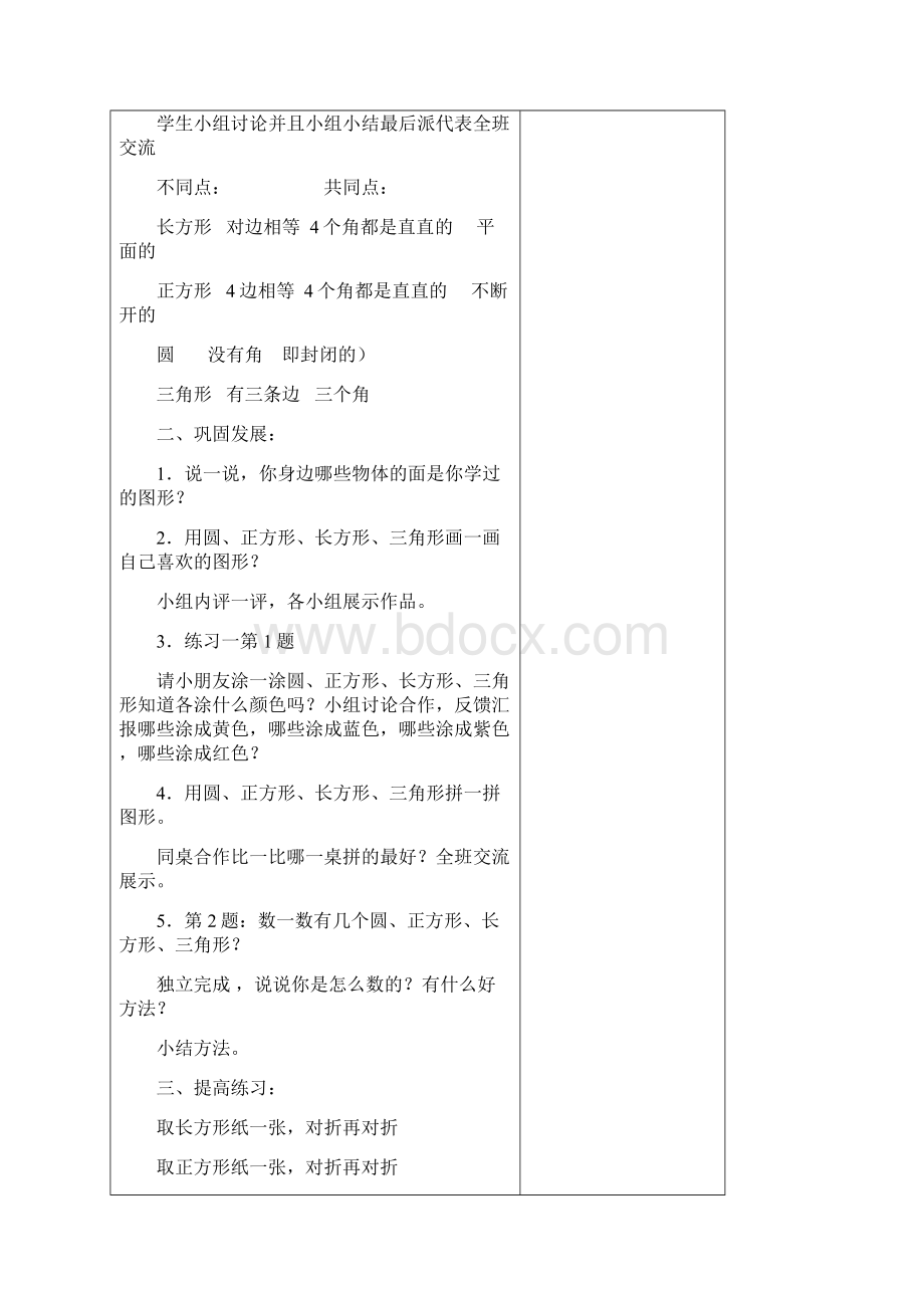 一年级数学下教案.docx_第2页