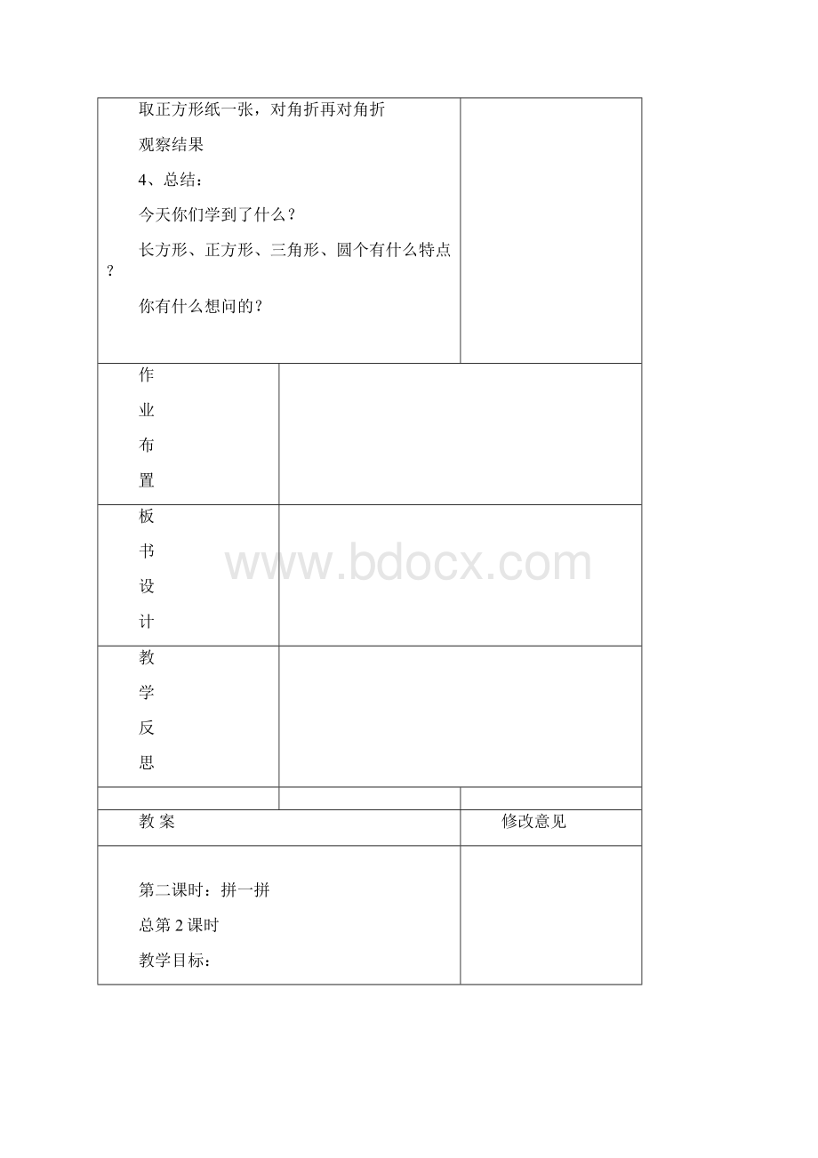 一年级数学下教案.docx_第3页