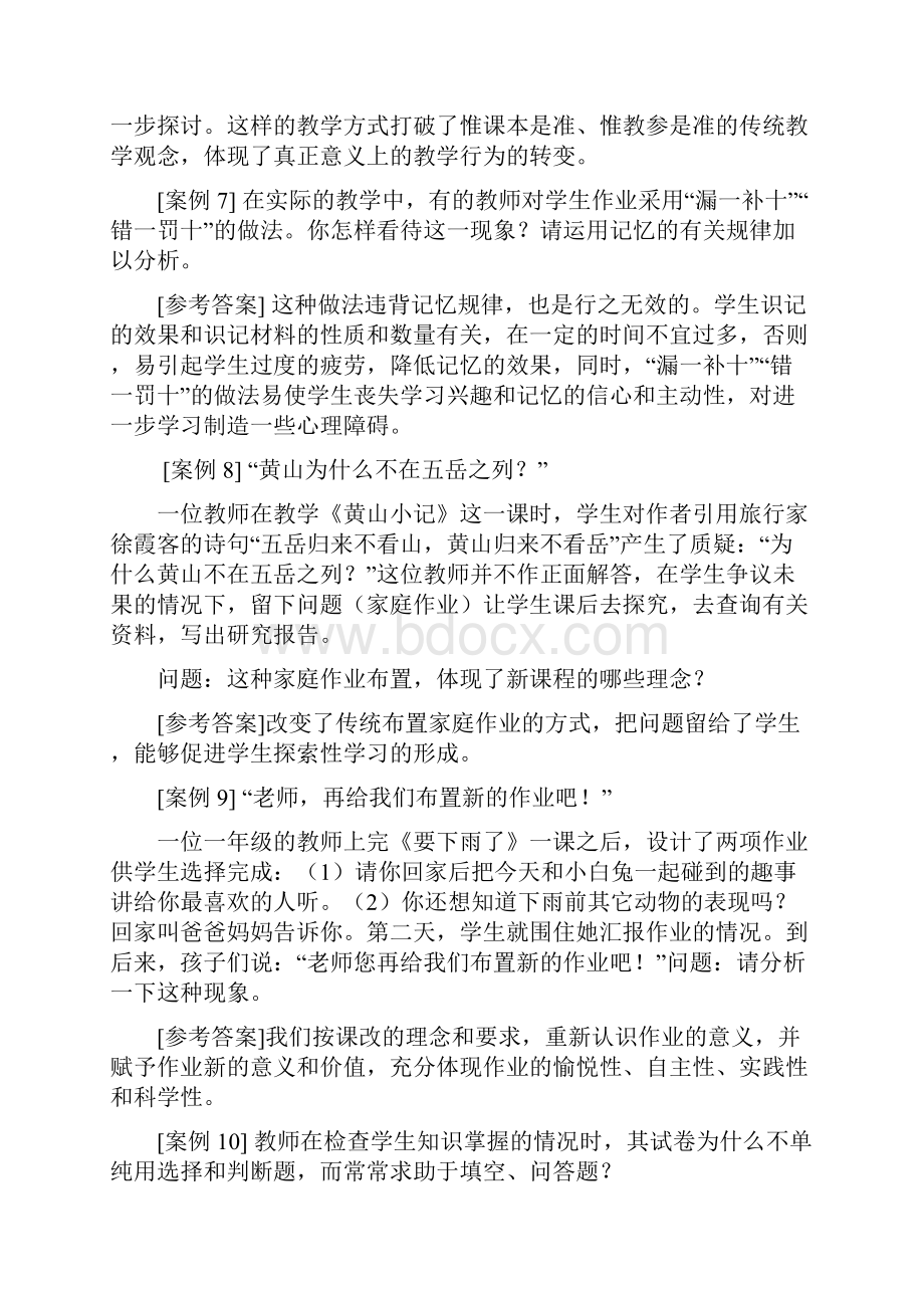 教师招聘考试案例分析题汇总.docx_第3页