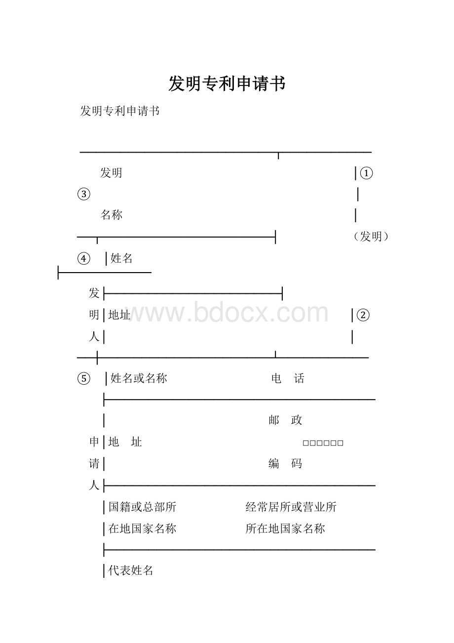 发明专利申请书.docx