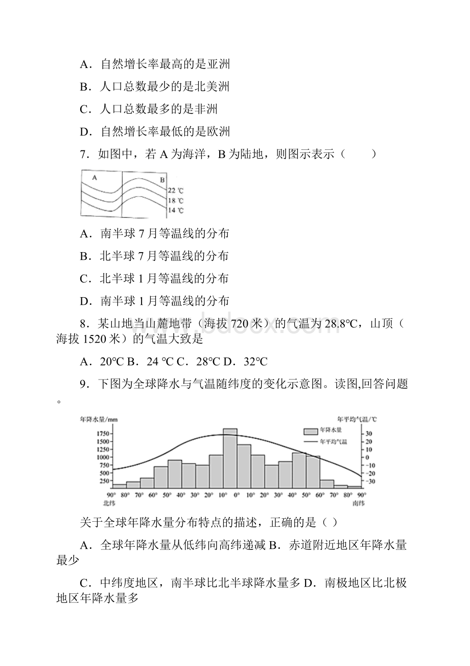 人教版七年级初一上册地理 期末测试题及答案.docx_第3页