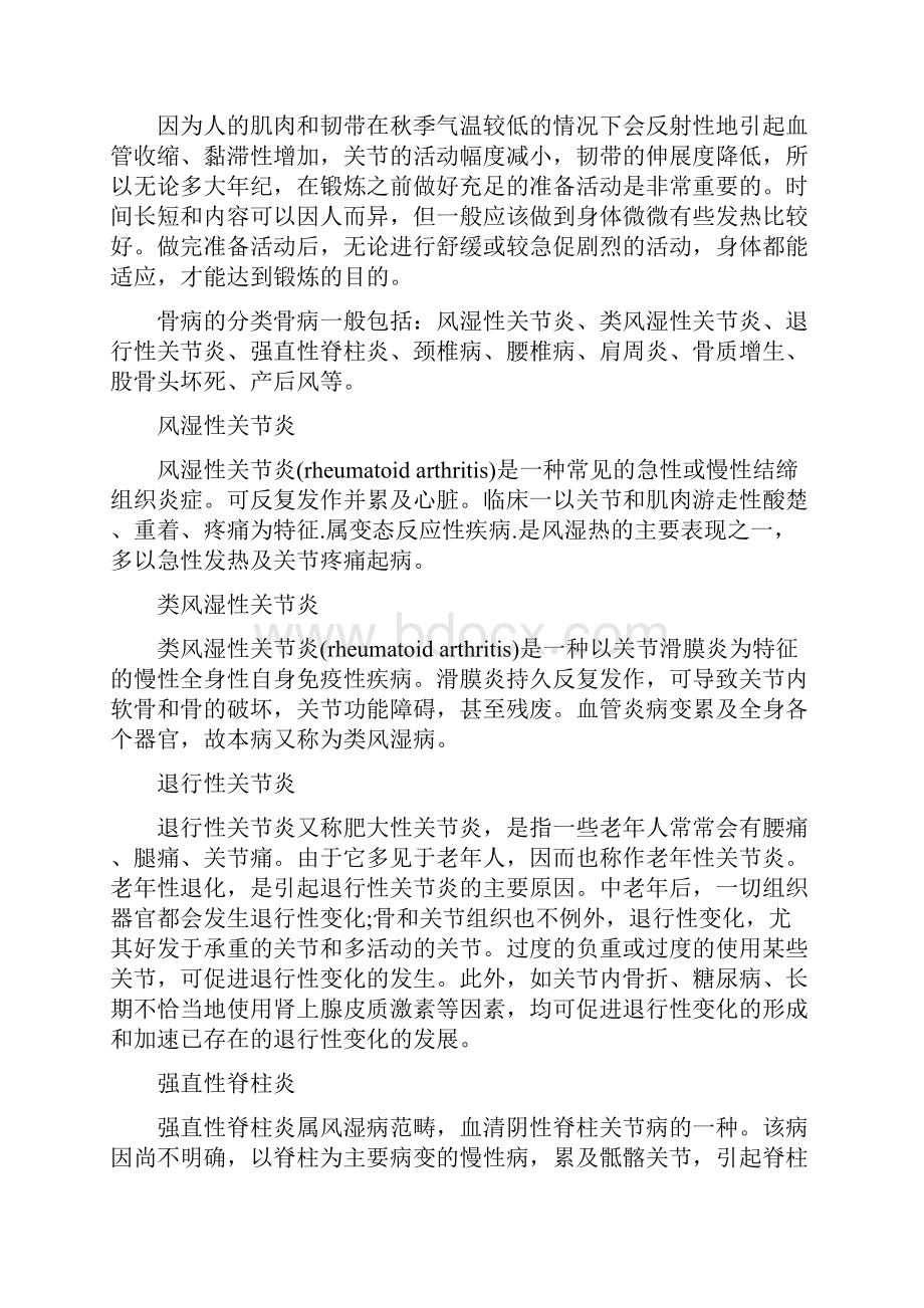 骨病健康养生小知识.docx_第3页