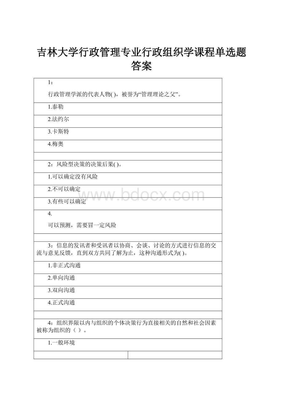 吉林大学行政管理专业行政组织学课程单选题答案.docx