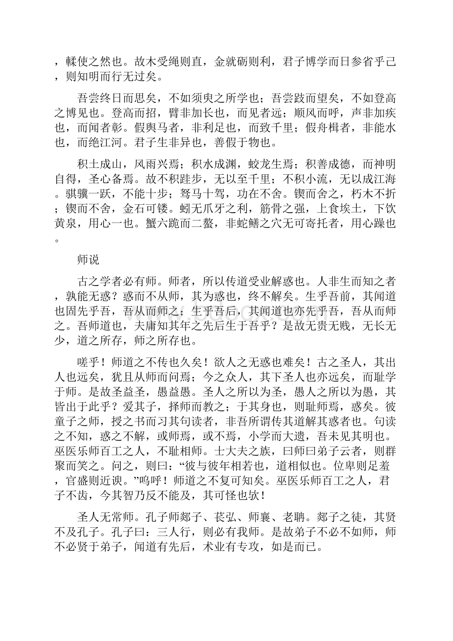 最新山东高考语文背诵古诗文所有含内容.docx_第2页