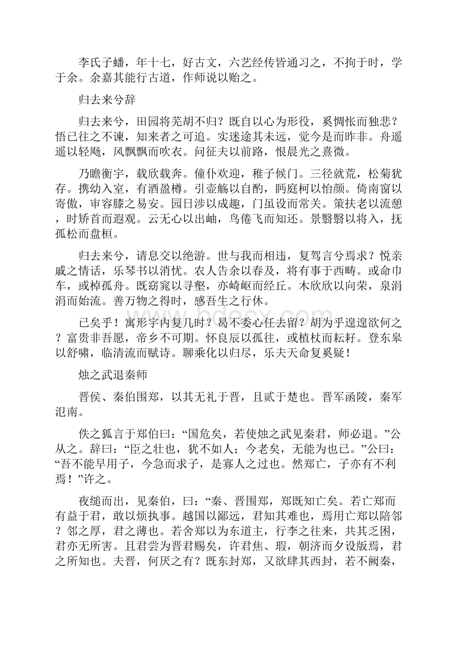 最新山东高考语文背诵古诗文所有含内容.docx_第3页