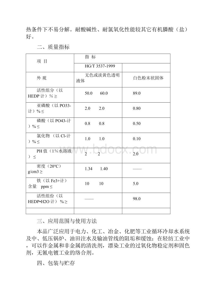 《水处理药剂使用指南》.docx_第3页