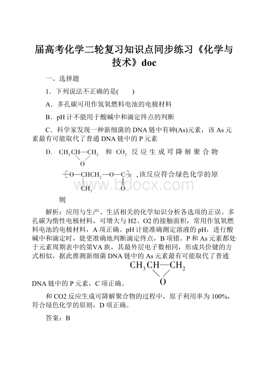 届高考化学二轮复习知识点同步练习《化学与技术》doc.docx