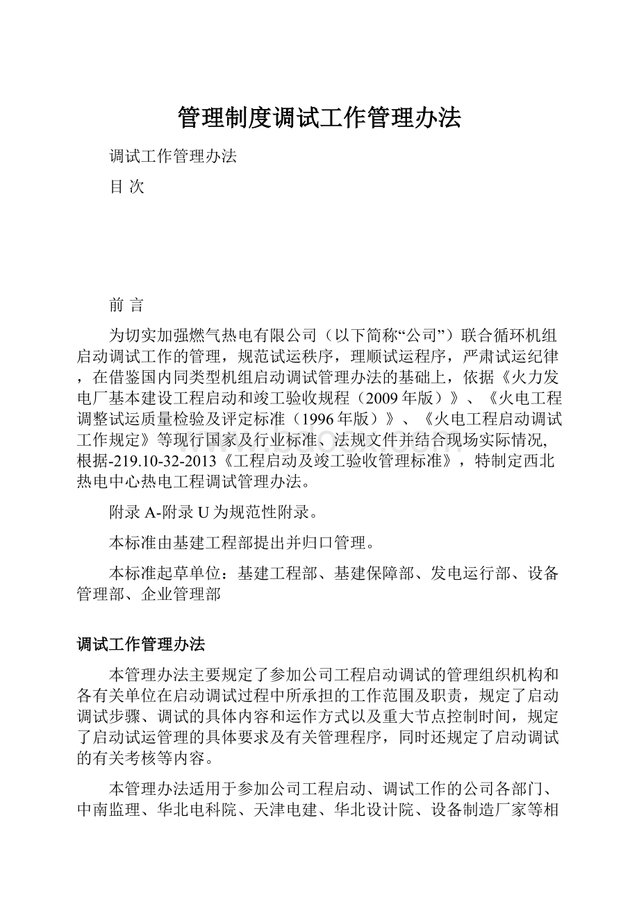 管理制度调试工作管理办法.docx