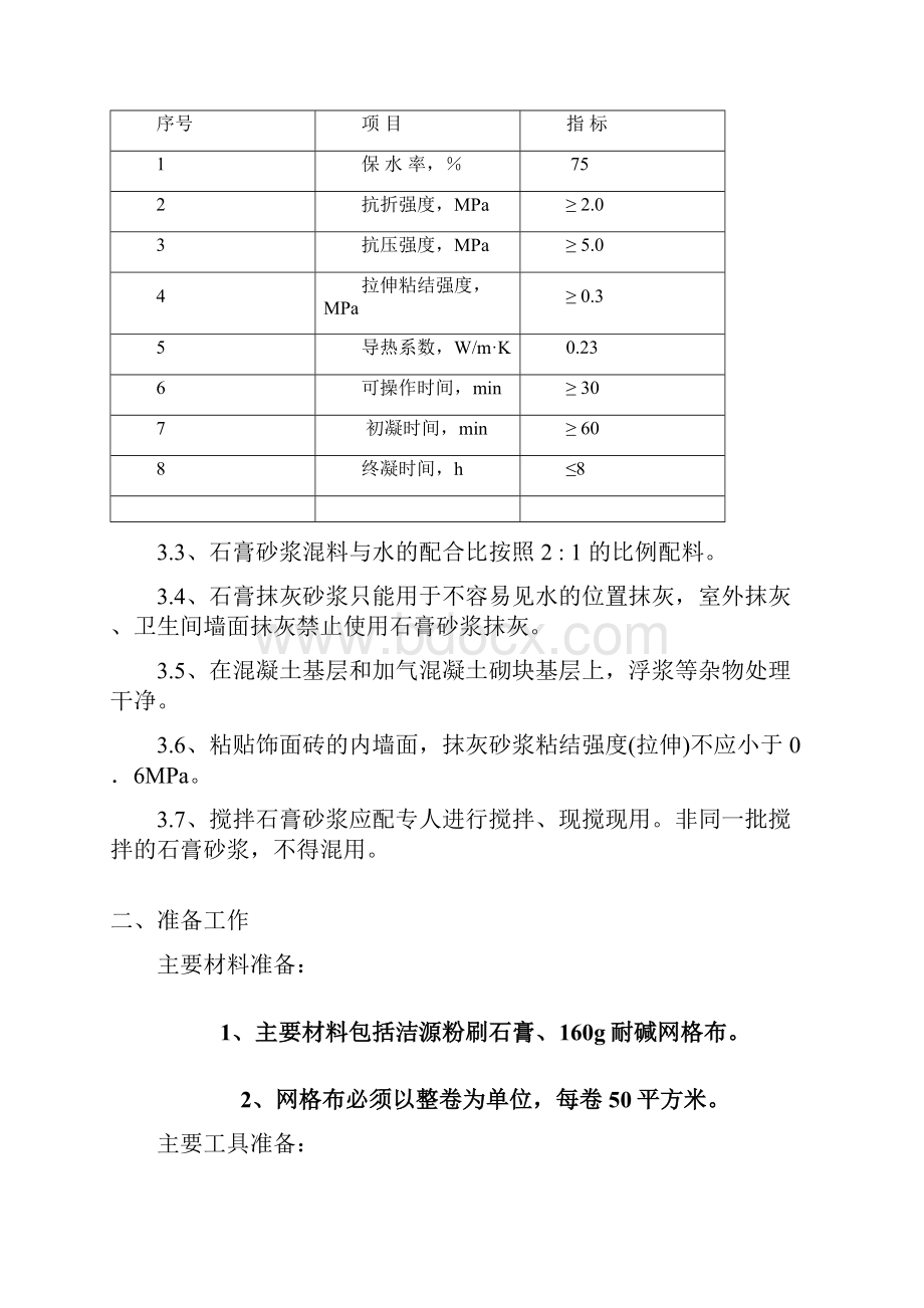 石膏砂浆抹灰工程技术标准.docx_第3页