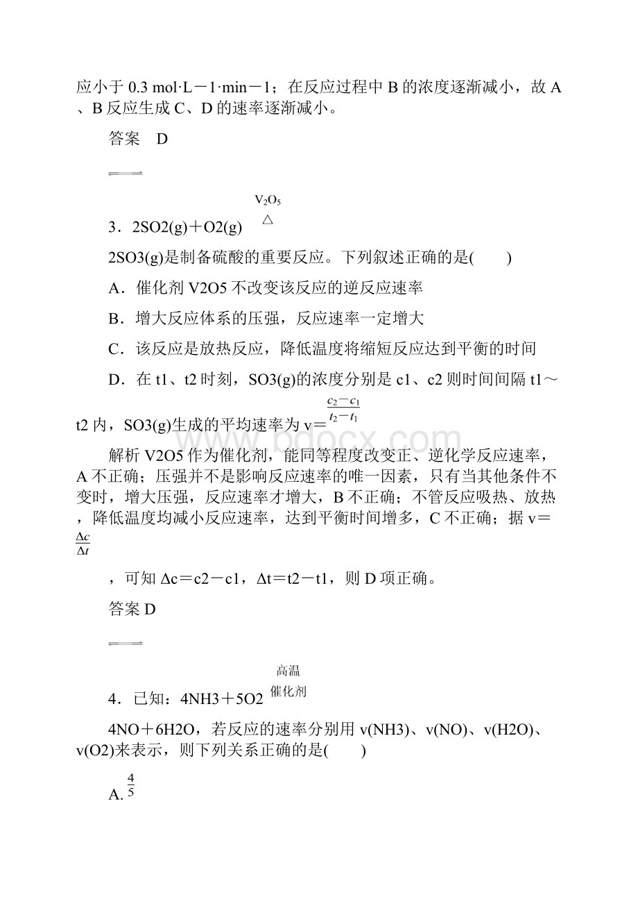 专题六 化学反应速率与化学平衡.docx_第2页