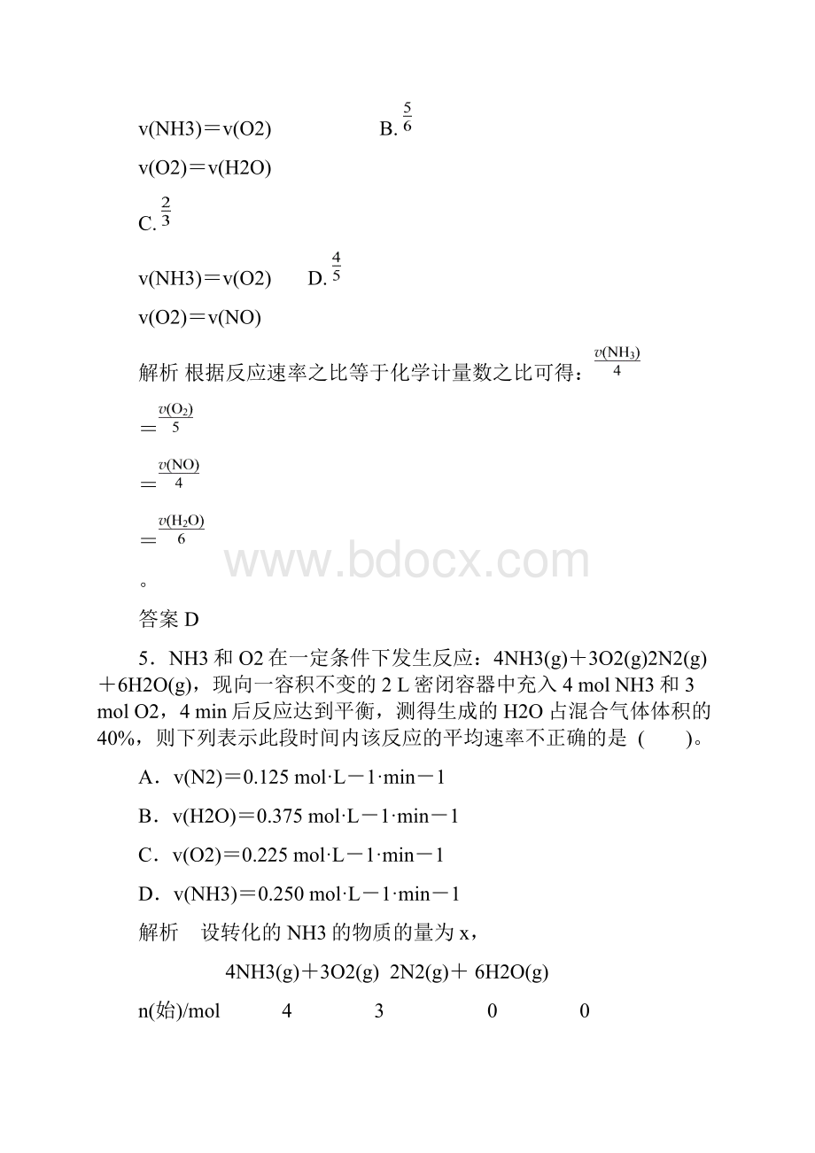 专题六 化学反应速率与化学平衡.docx_第3页