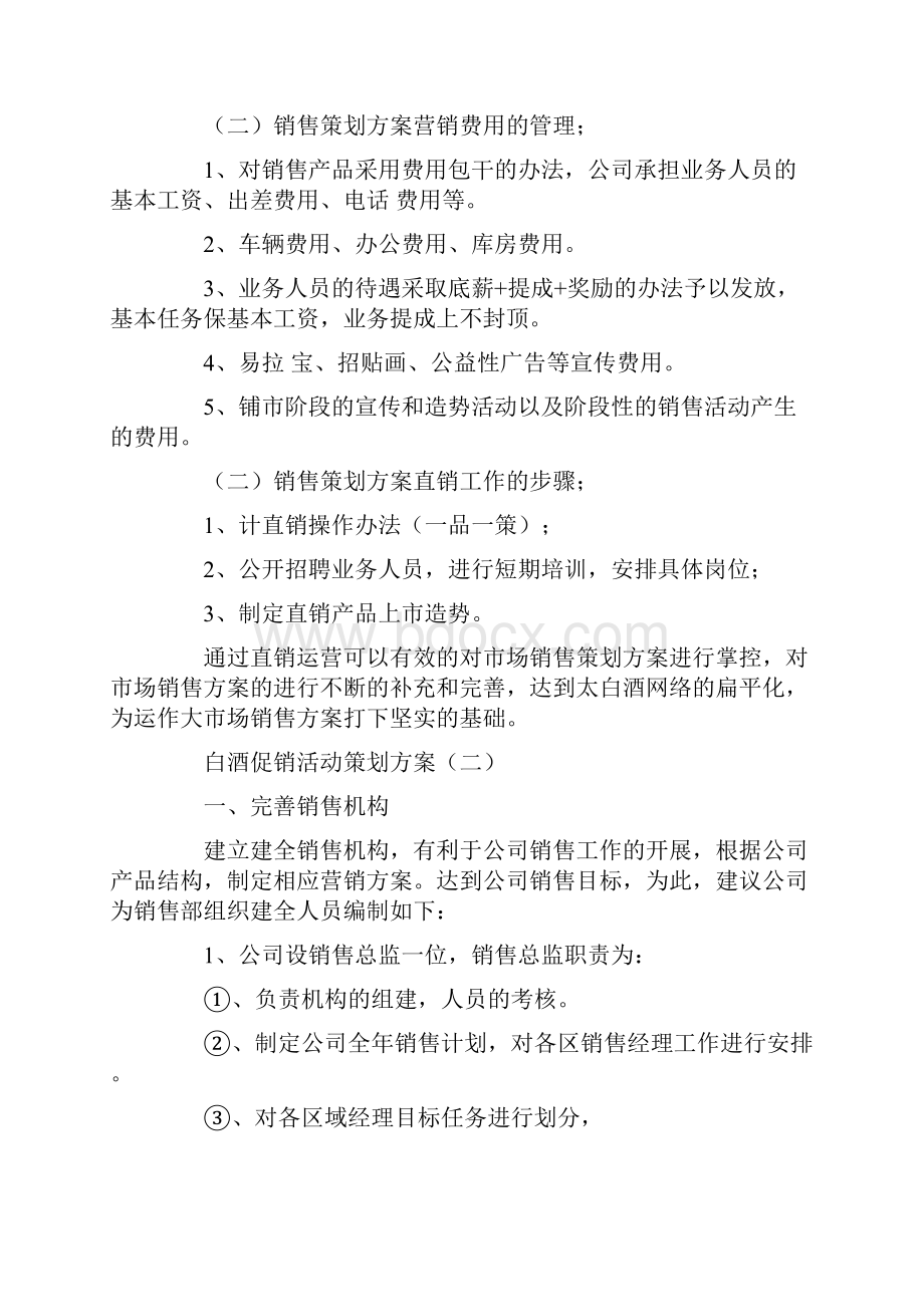 白酒促销活动策划方案.docx_第3页