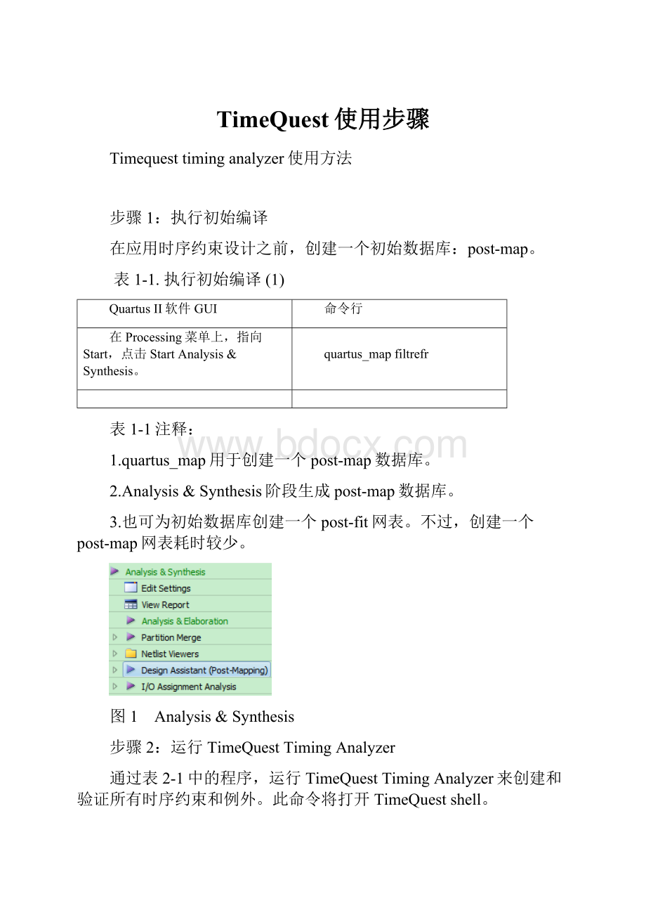 TimeQuest使用步骤.docx_第1页