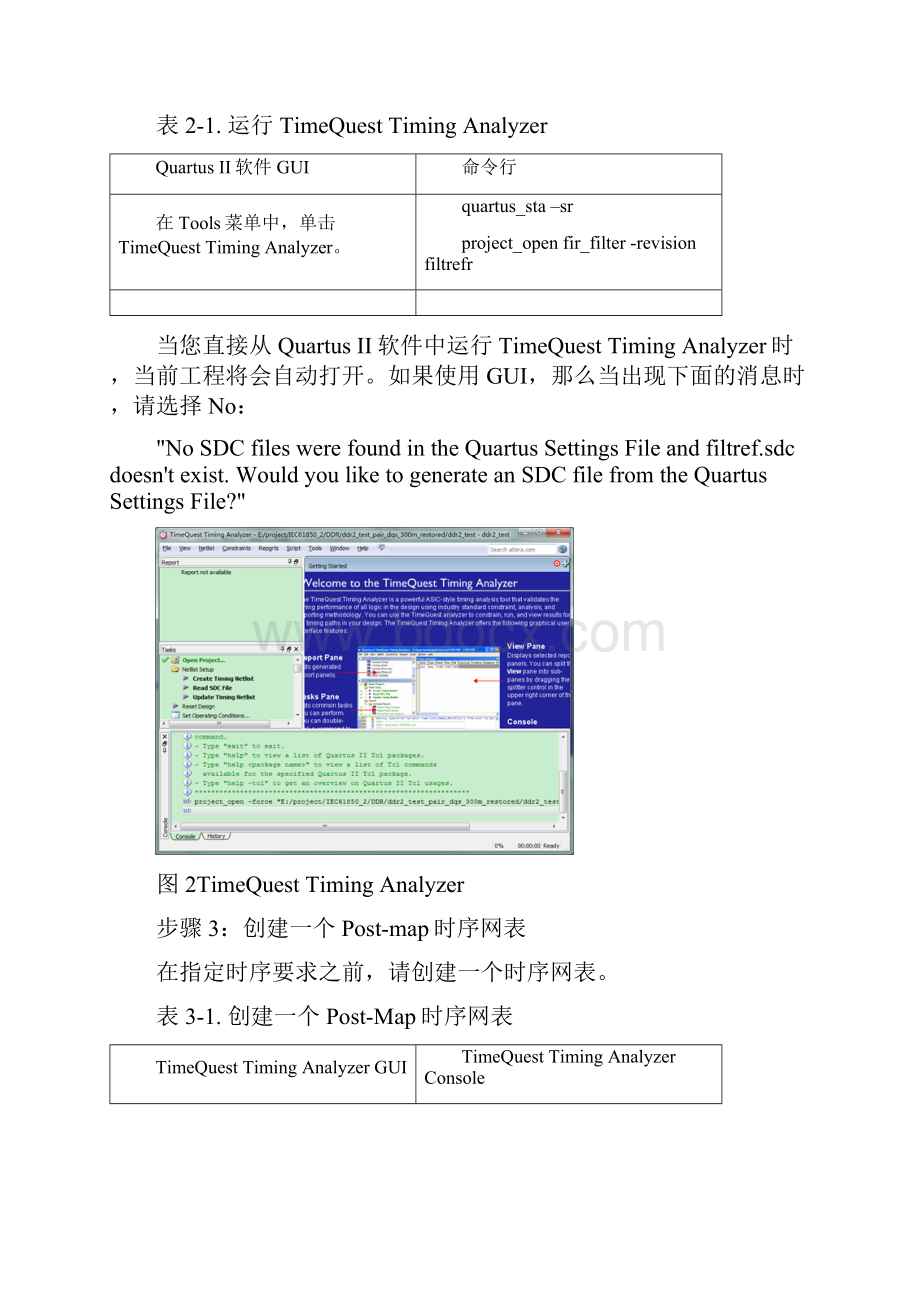 TimeQuest使用步骤.docx_第2页