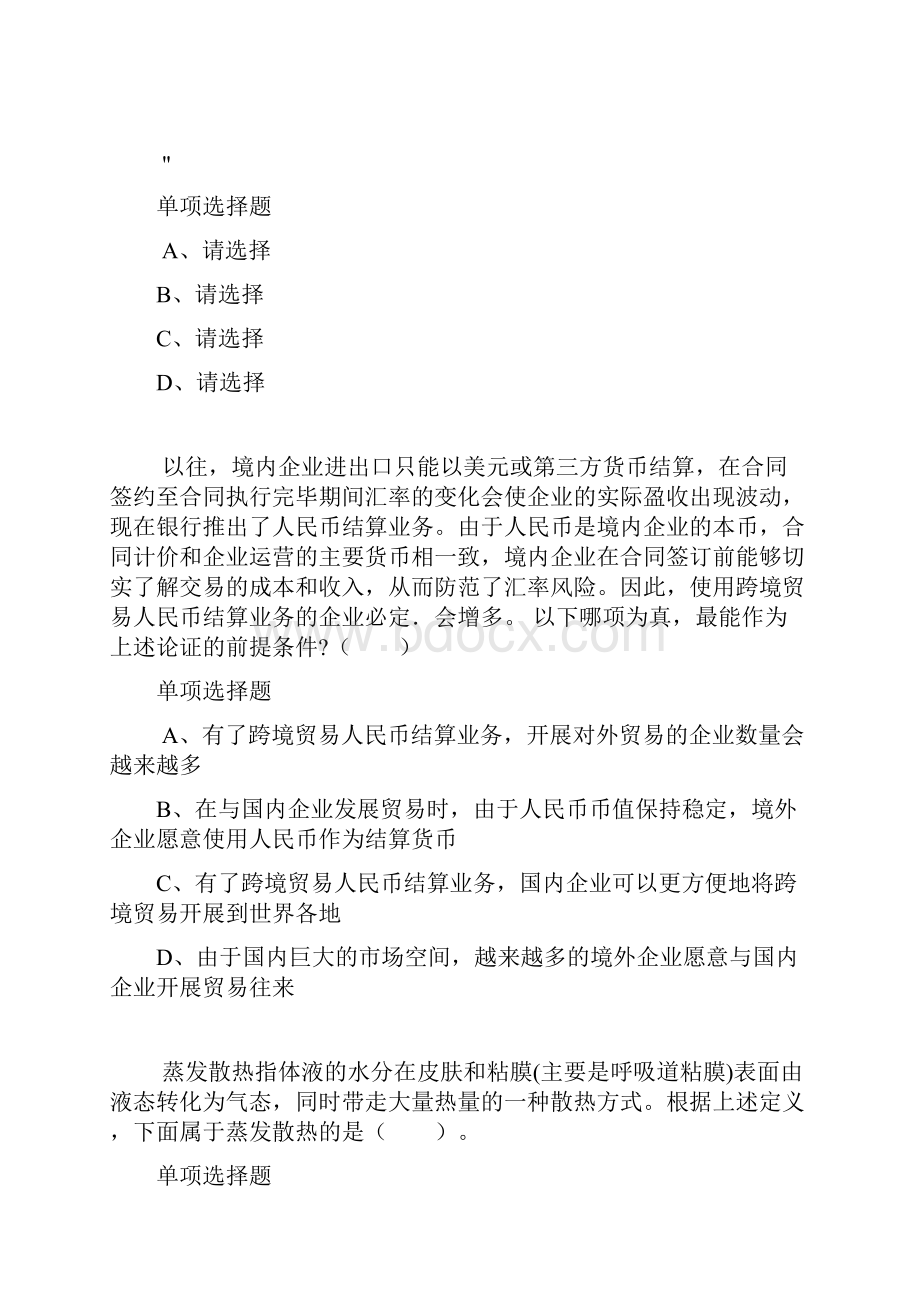 黑龙江公务员考试《行测》通关模拟试题及答案解析36行测模拟题.docx_第3页