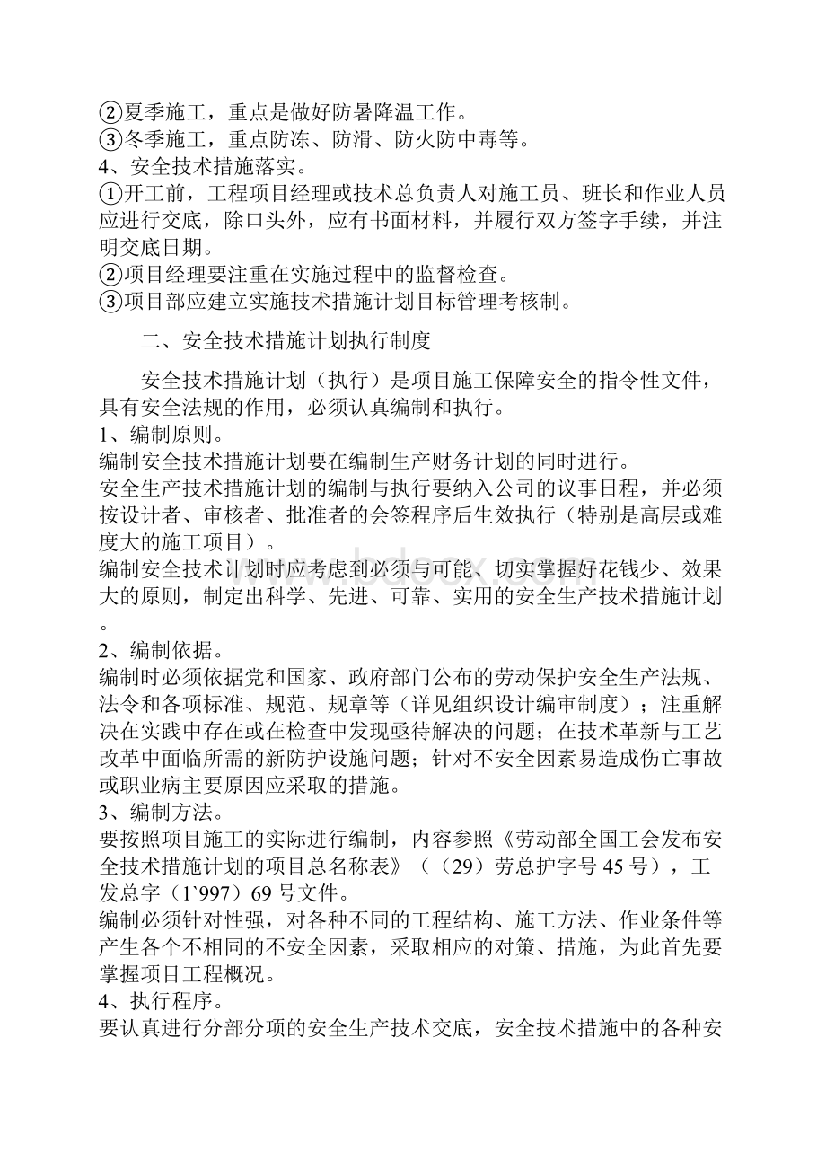 施工组织设计与专项安全施工方案编审制度.docx_第2页