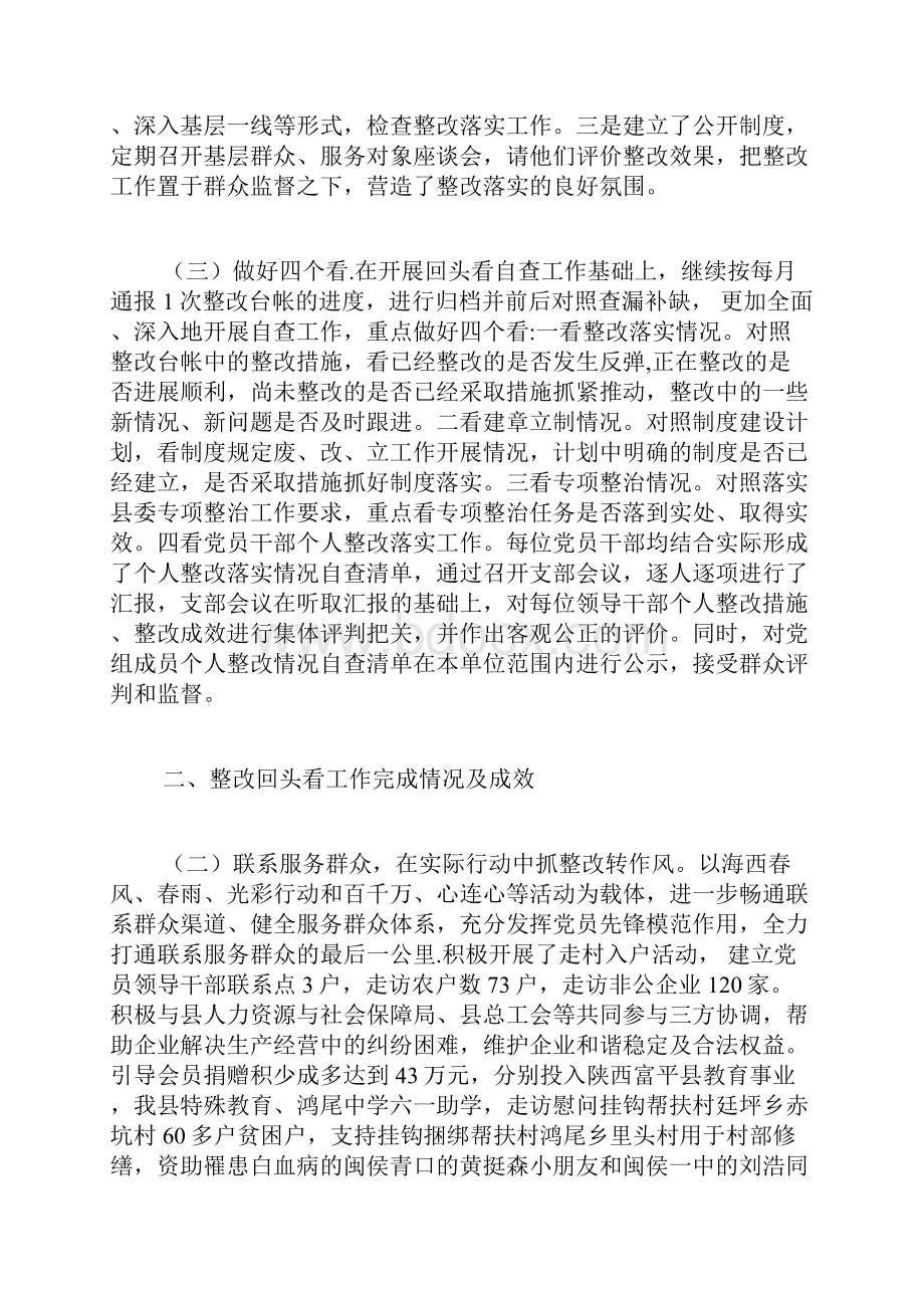 工商联群众路线活动整改落实回头看自查报告.docx_第2页