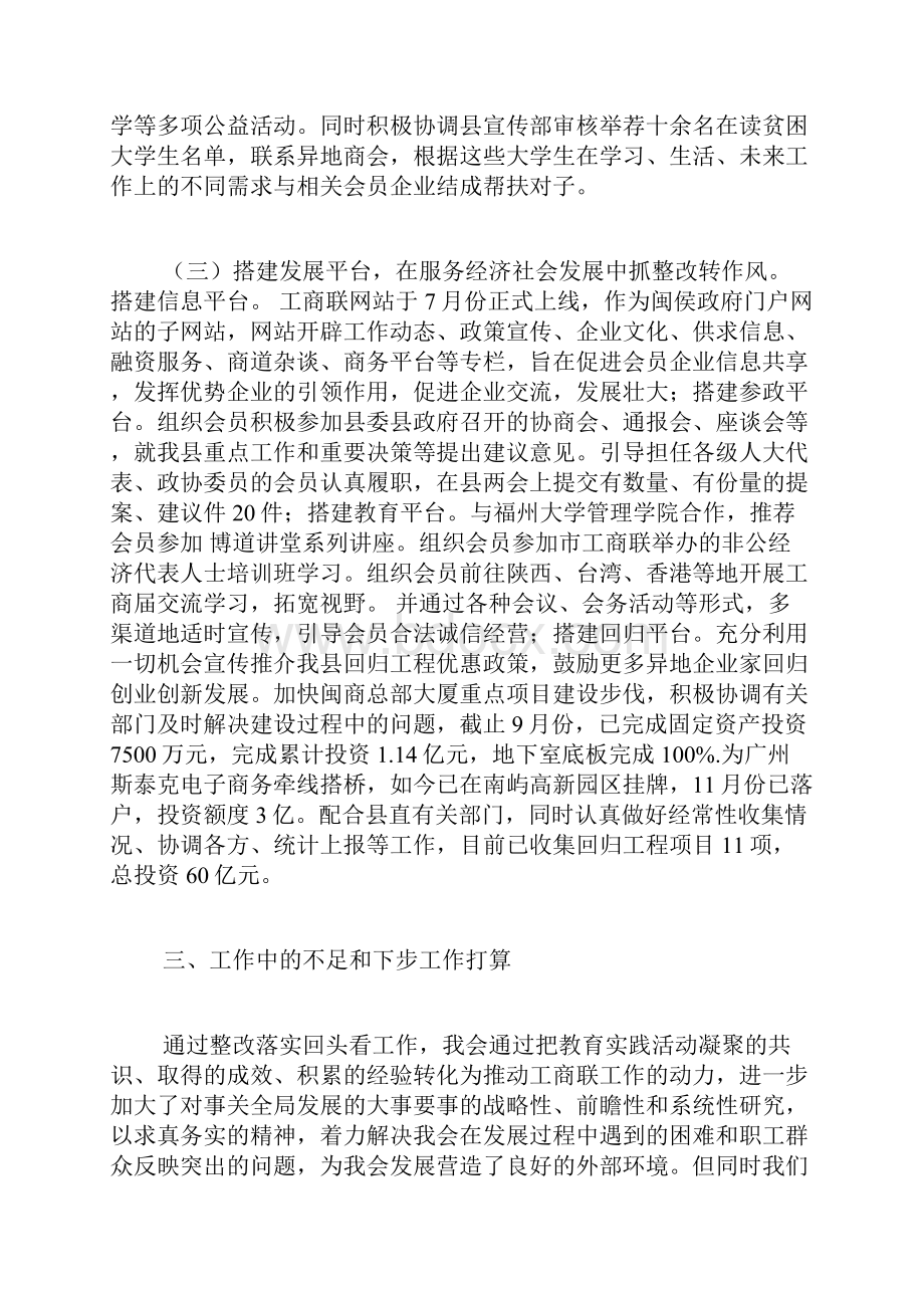 工商联群众路线活动整改落实回头看自查报告.docx_第3页