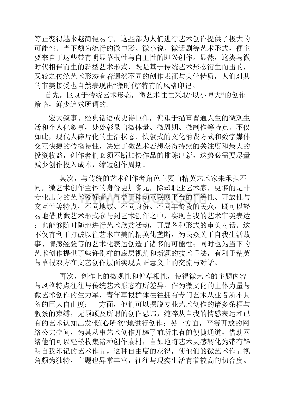 高二语文上学期第一次月考试题.docx_第2页