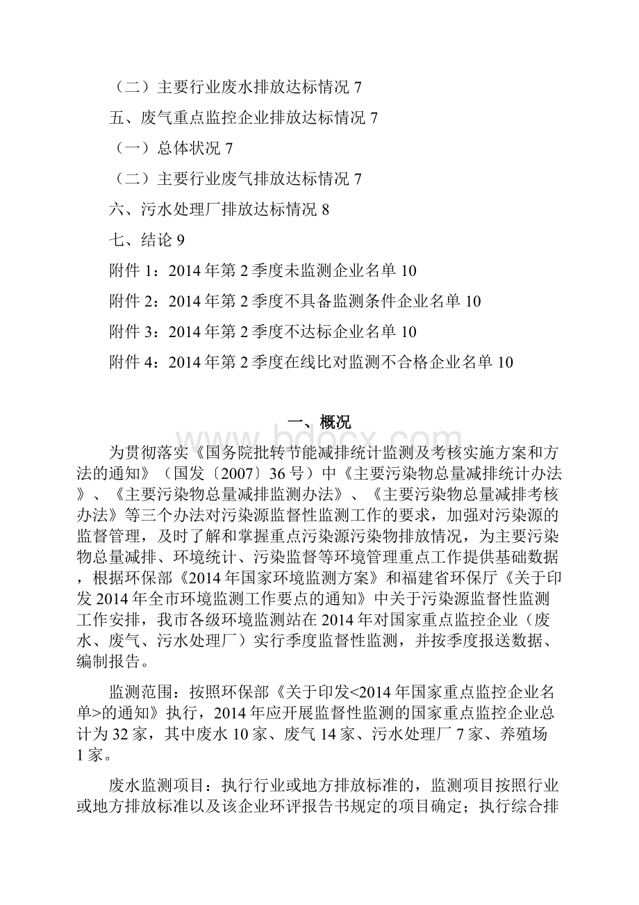 第2季度龙岩市 国控重金属污染源监督性监测报告.docx_第2页