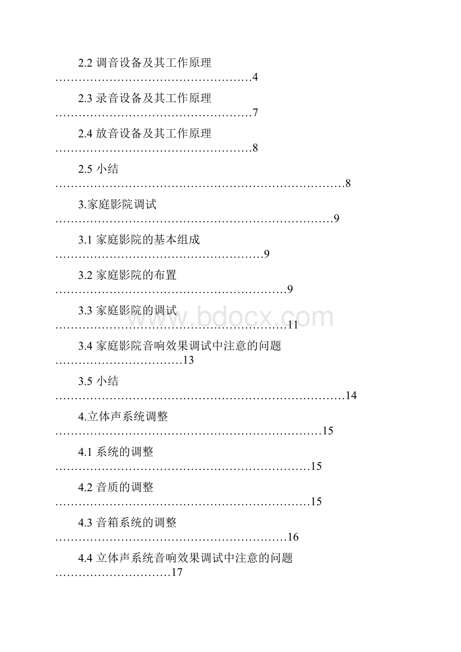 音响系统调试技术设计论文定稿.docx_第2页