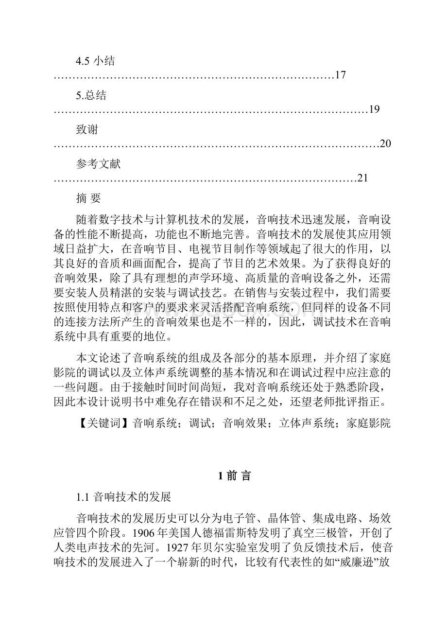 音响系统调试技术设计论文定稿.docx_第3页