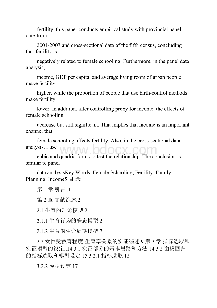 女性受教育程度对生育率的影响来自中国的检验.docx_第2页