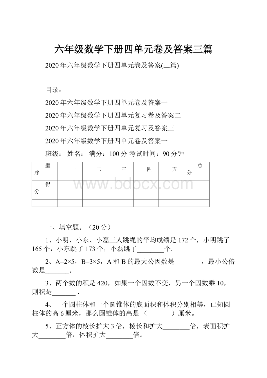 六年级数学下册四单元卷及答案三篇.docx