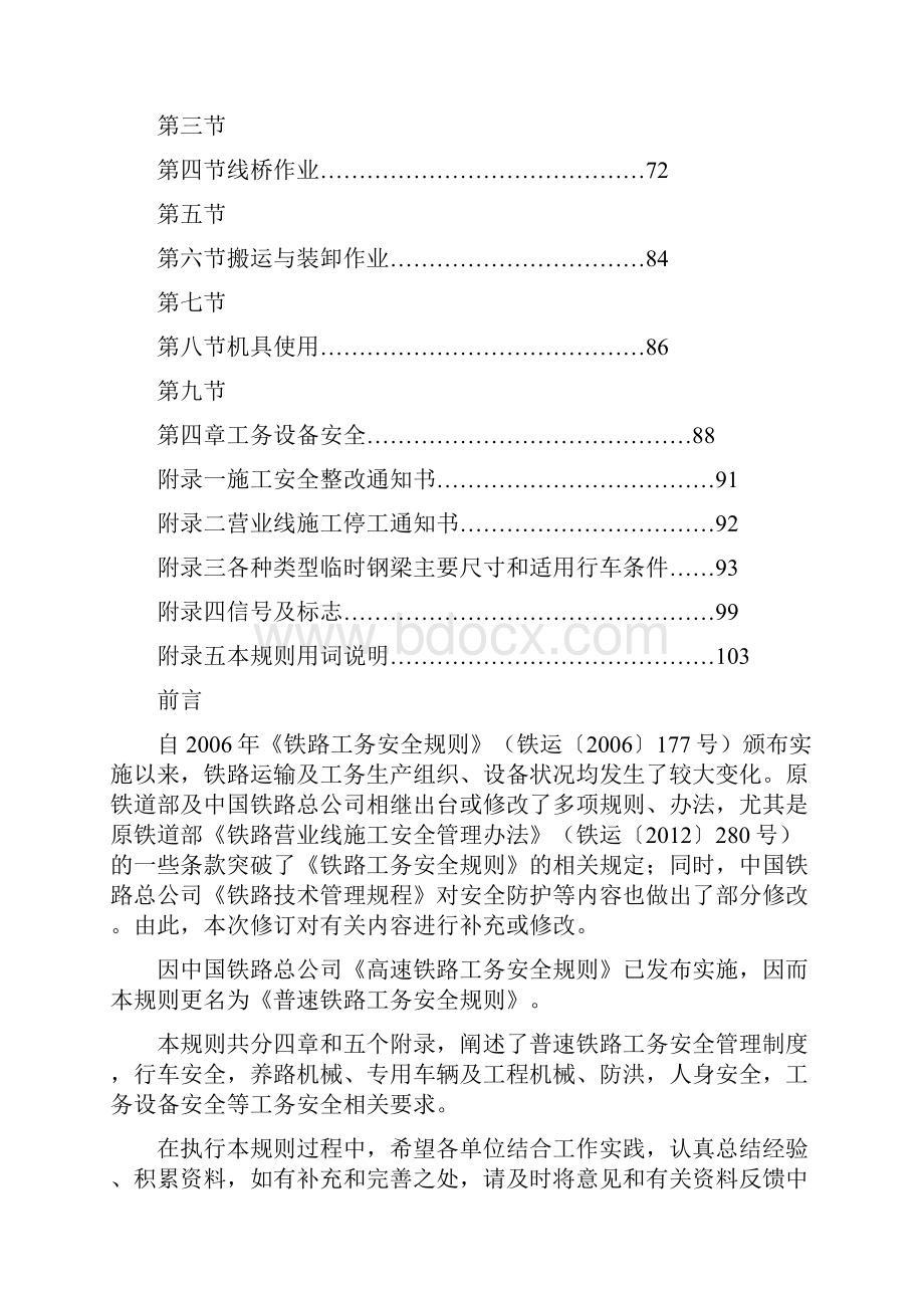 《普速铁路工务安全规则》.docx_第2页