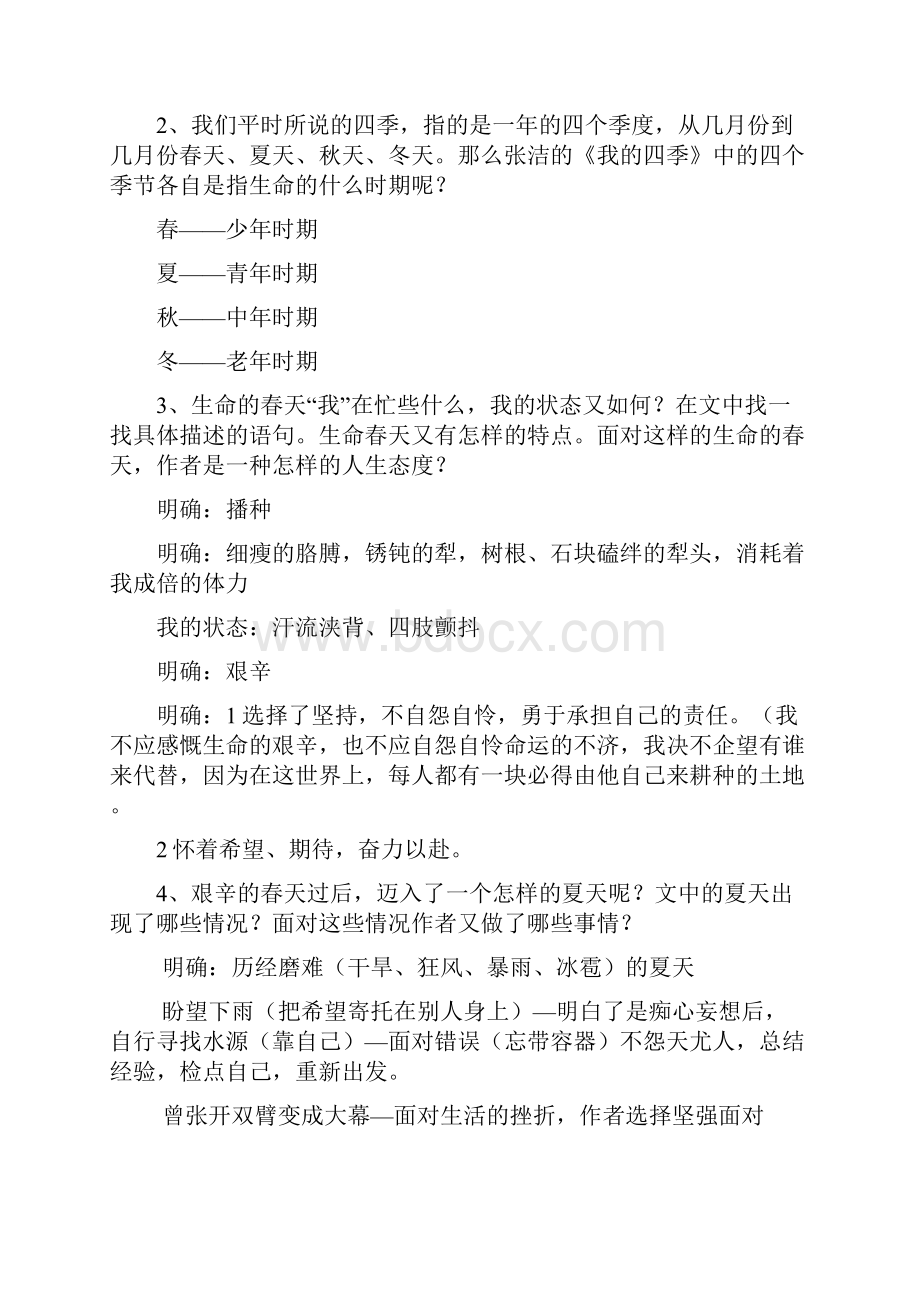 我的四季优秀教案.docx_第2页