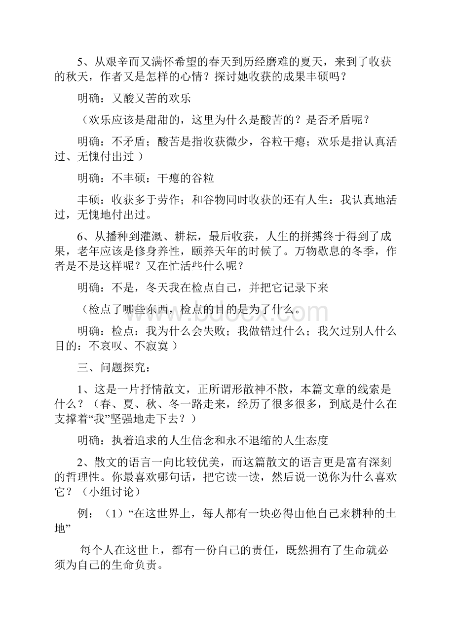 我的四季优秀教案.docx_第3页