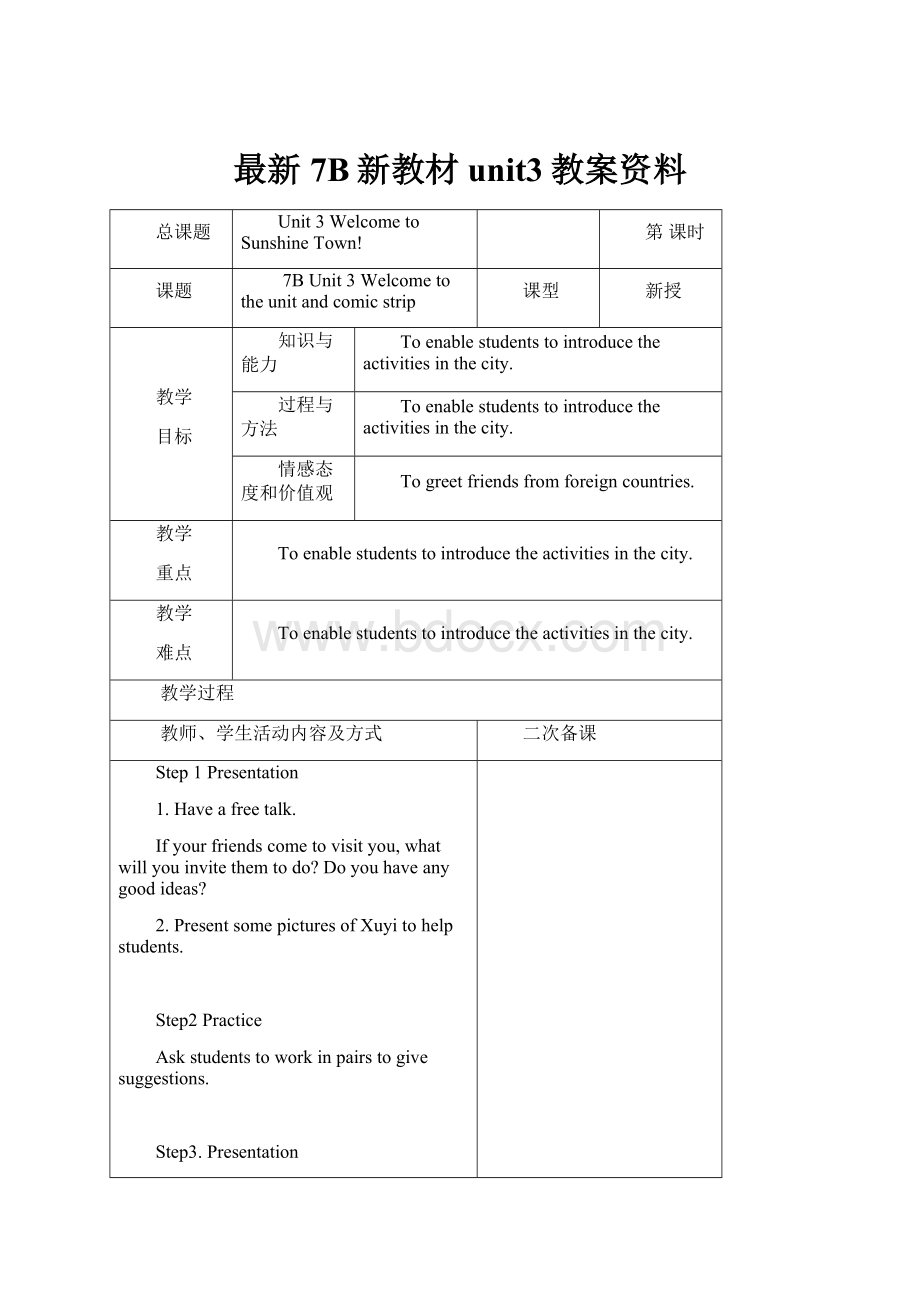 最新7B新教材unit3教案资料.docx