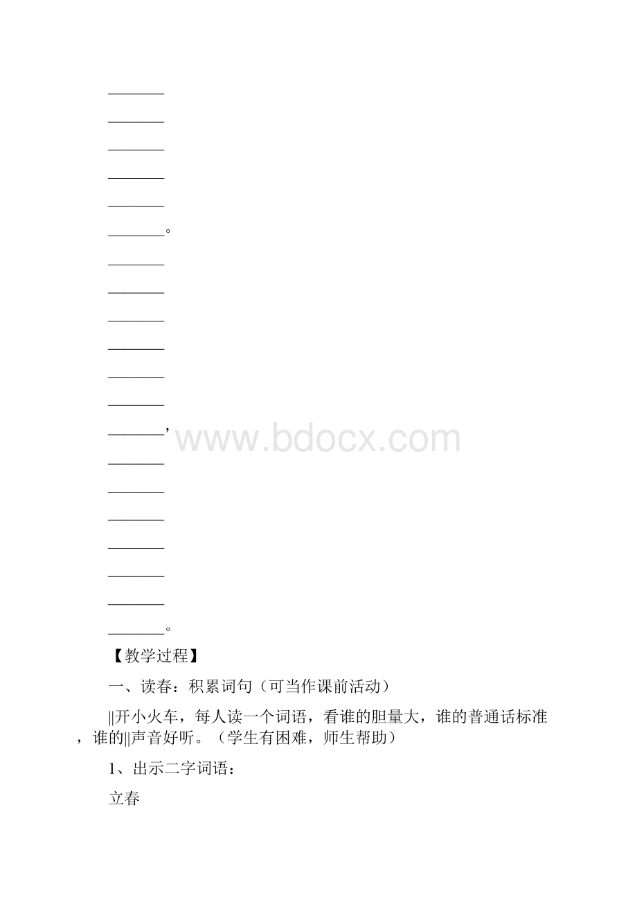 春日教案教学设计案例.docx_第2页