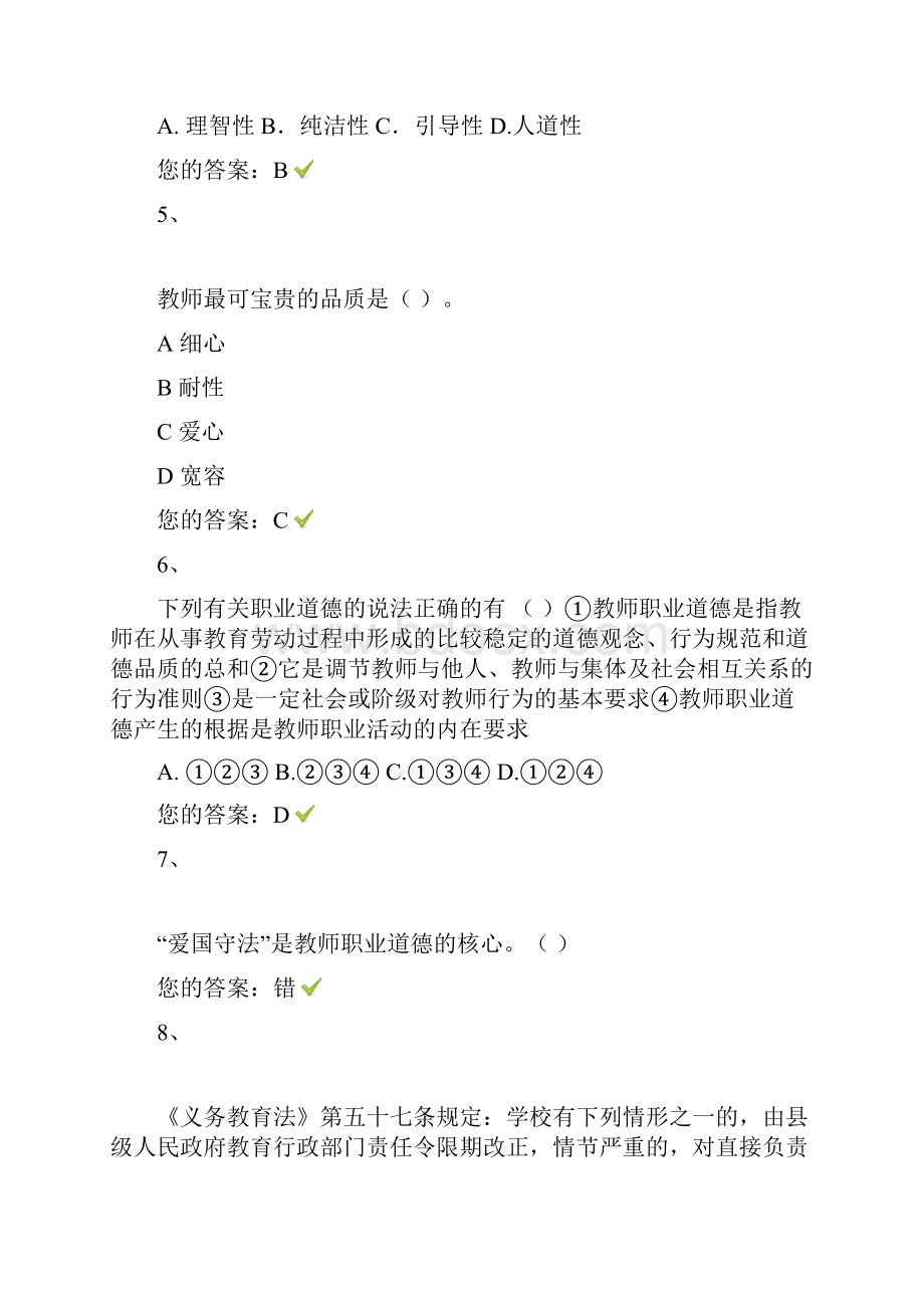 师德培训试题.docx_第2页