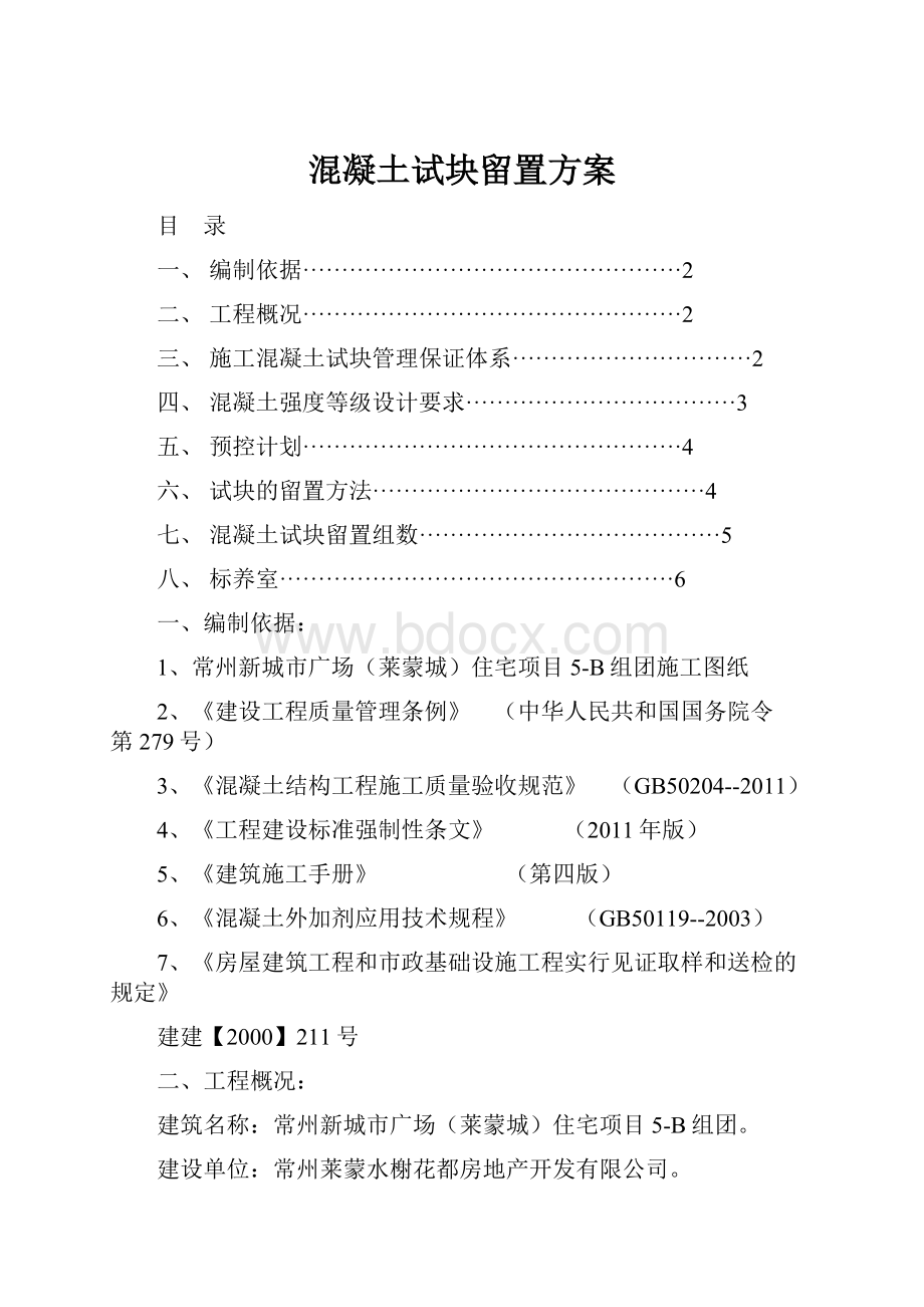 混凝土试块留置方案.docx