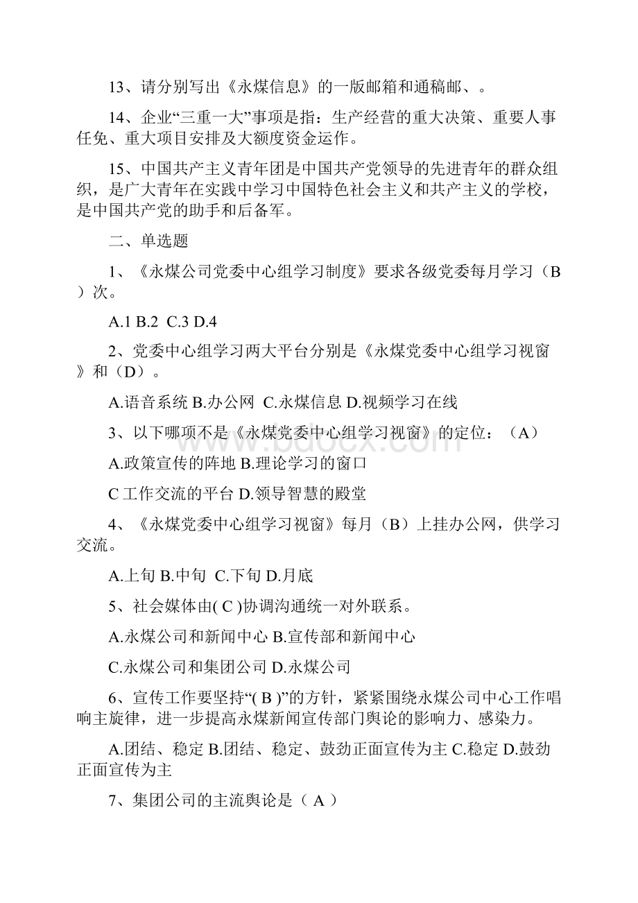 企业文化题库.docx_第2页